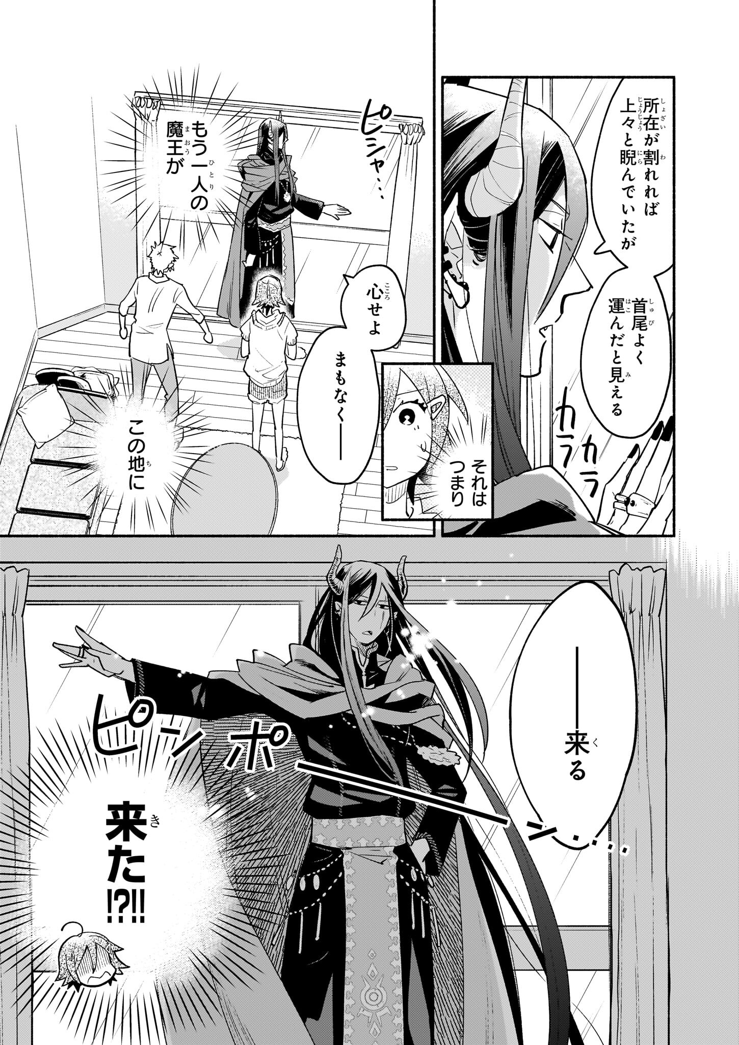 Tonari no Maou Chapter 11 3ページ