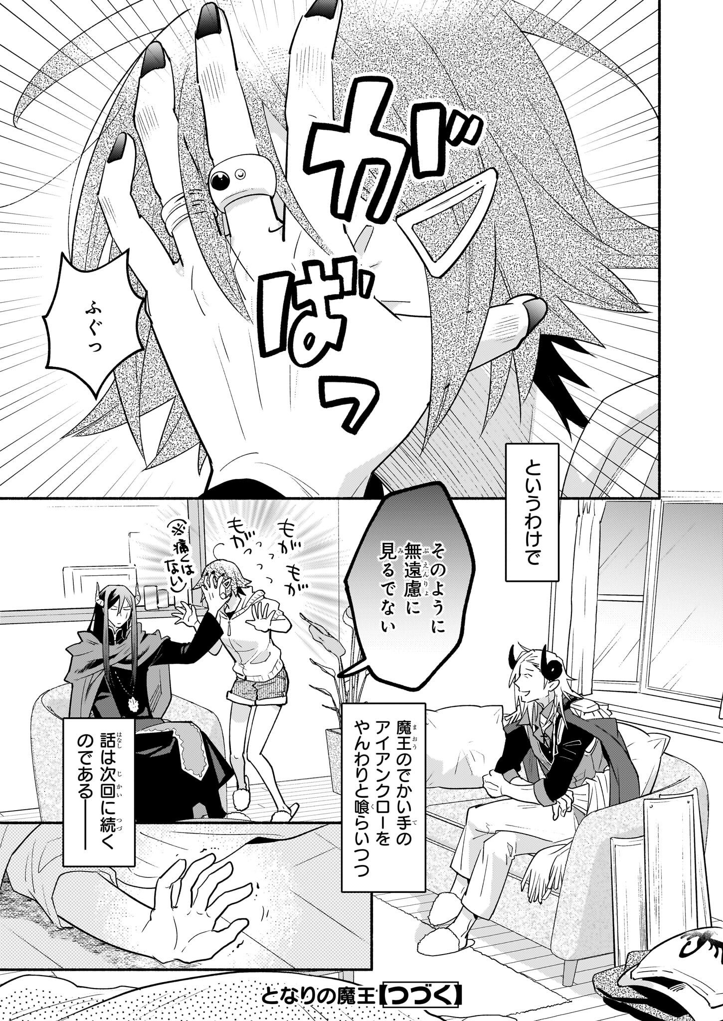 Tonari no Maou Chapter 11 21ページ