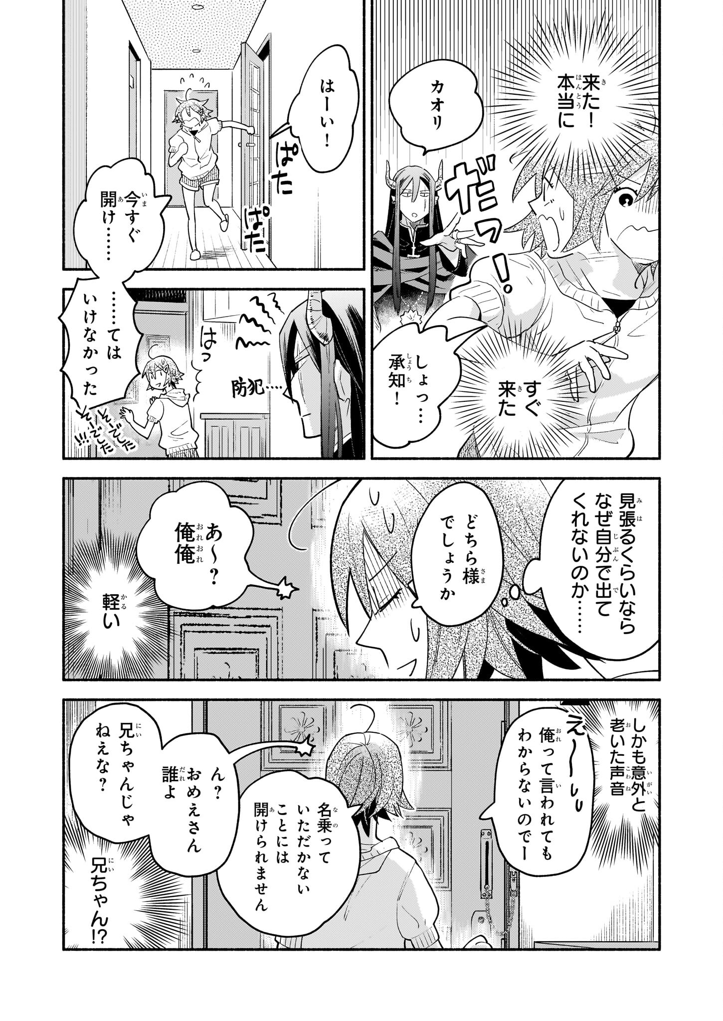 Tonari no Maou Chapter 11 4ページ