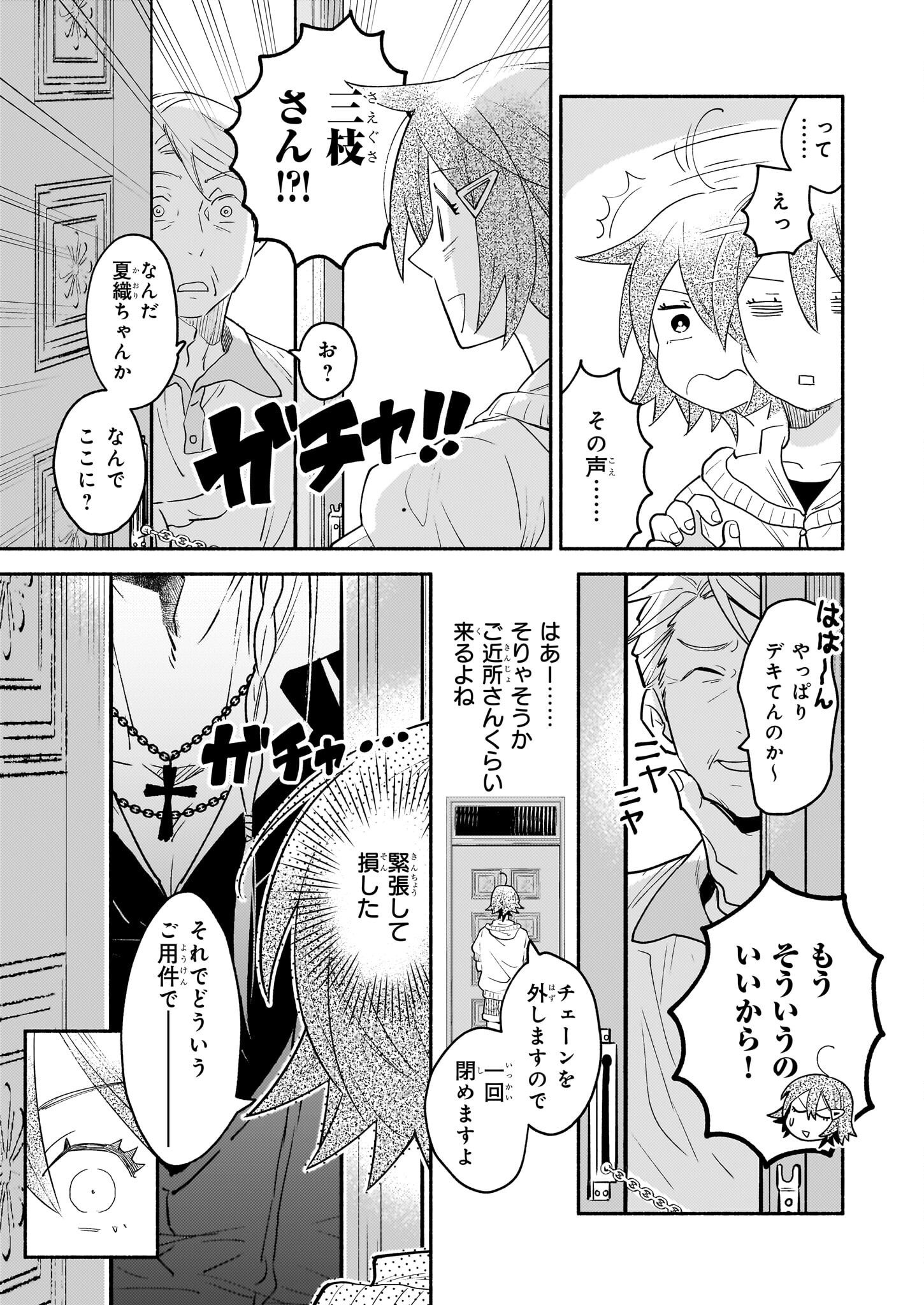 Tonari no Maou Chapter 11 5ページ
