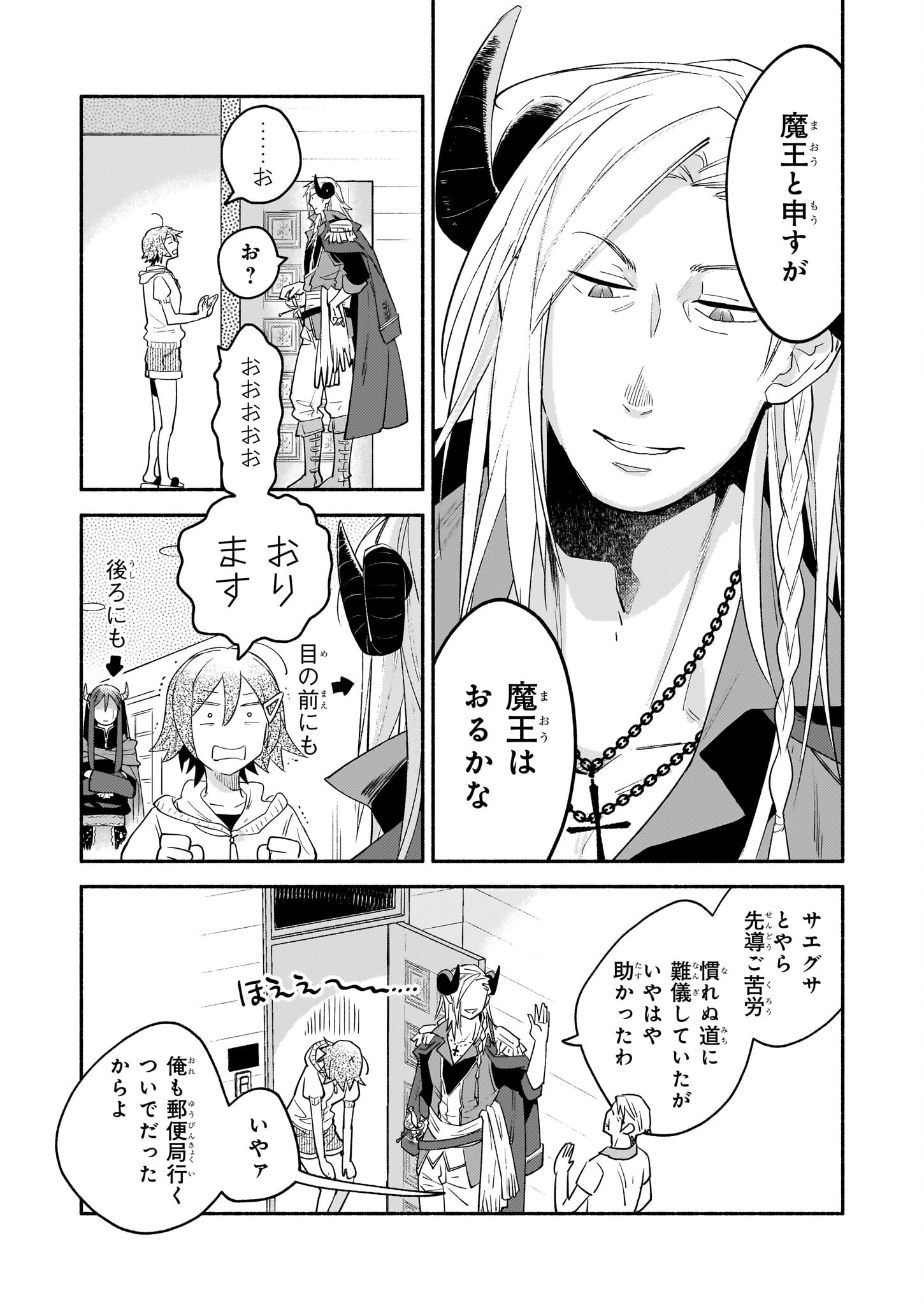 Tonari no Maou Chapter 11 7ページ