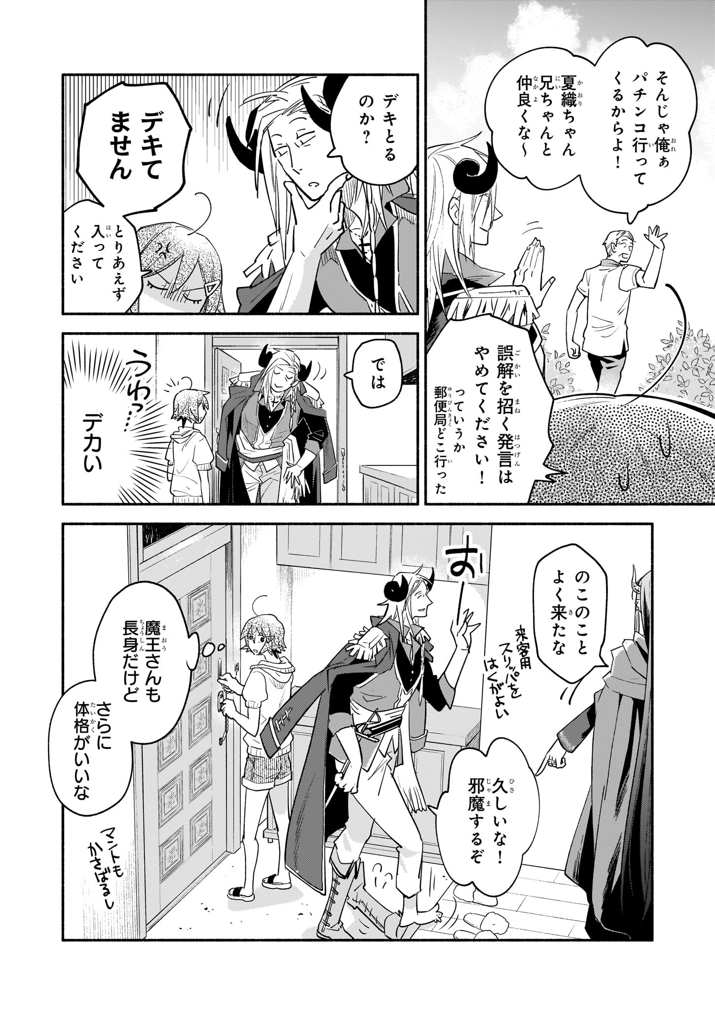 Tonari no Maou Chapter 11 8ページ