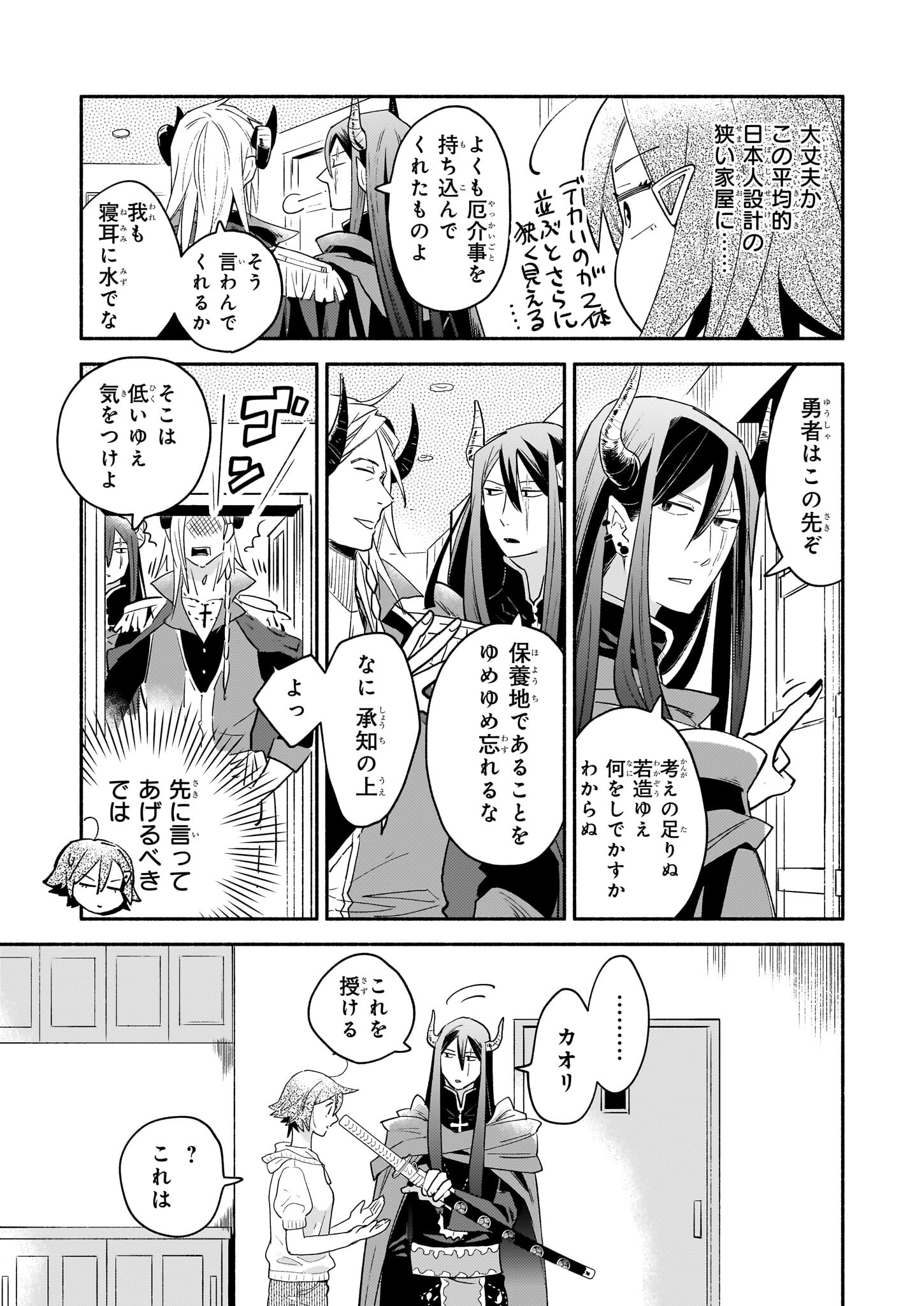 Tonari no Maou Chapter 11 9ページ