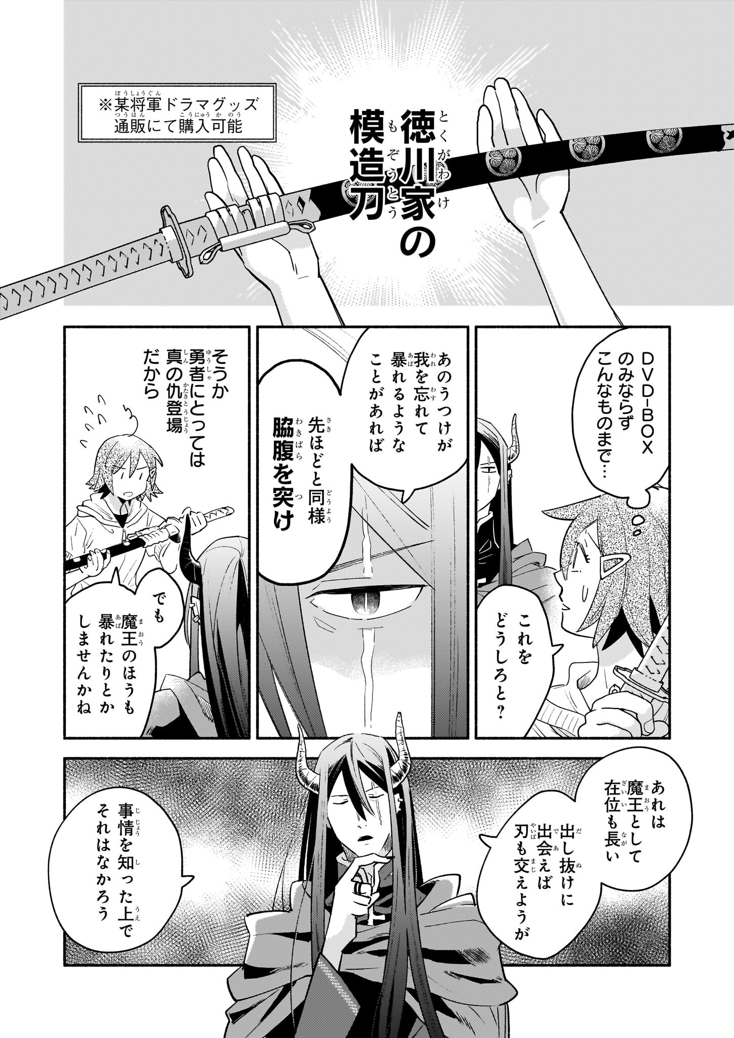Tonari no Maou Chapter 11 10ページ