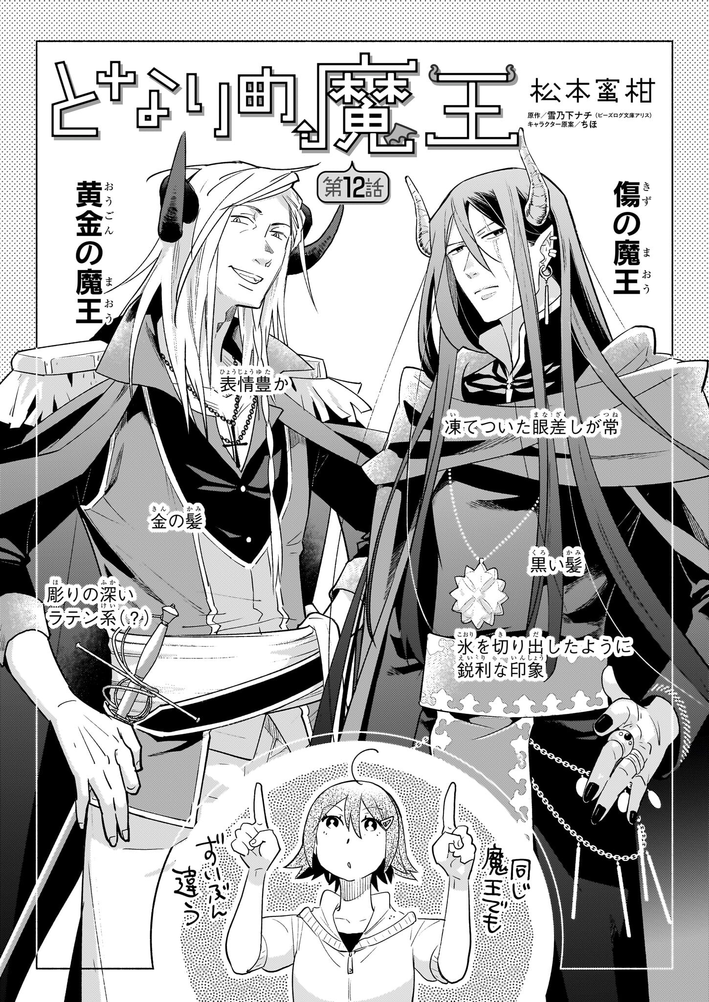 Tonari no Maou Chapter 12 1ページ