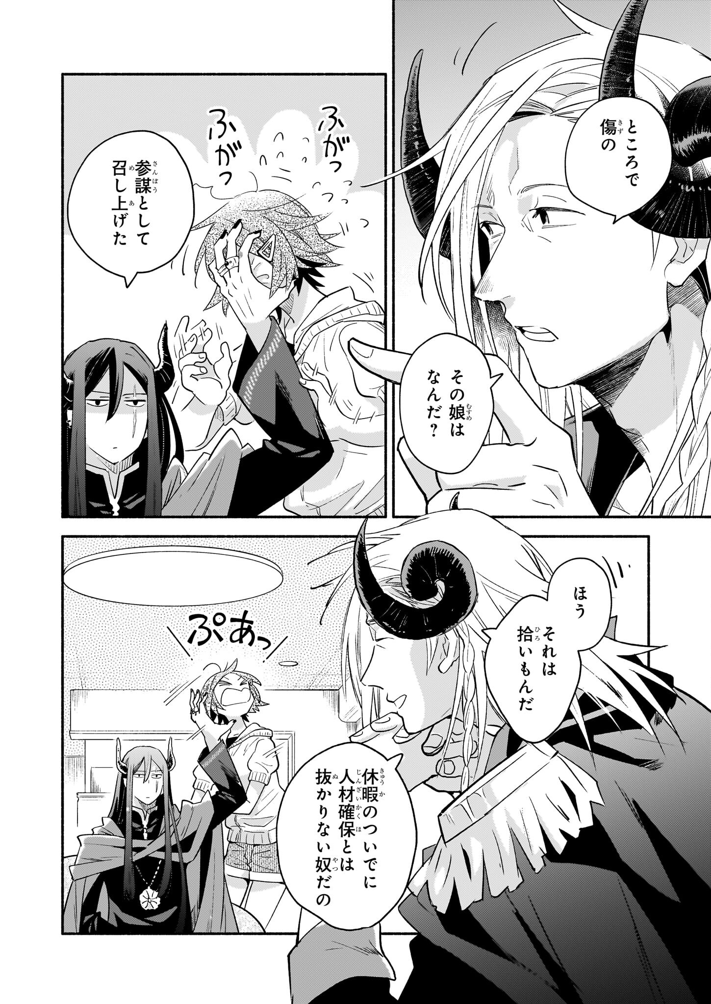 Tonari no Maou Chapter 12 2ページ