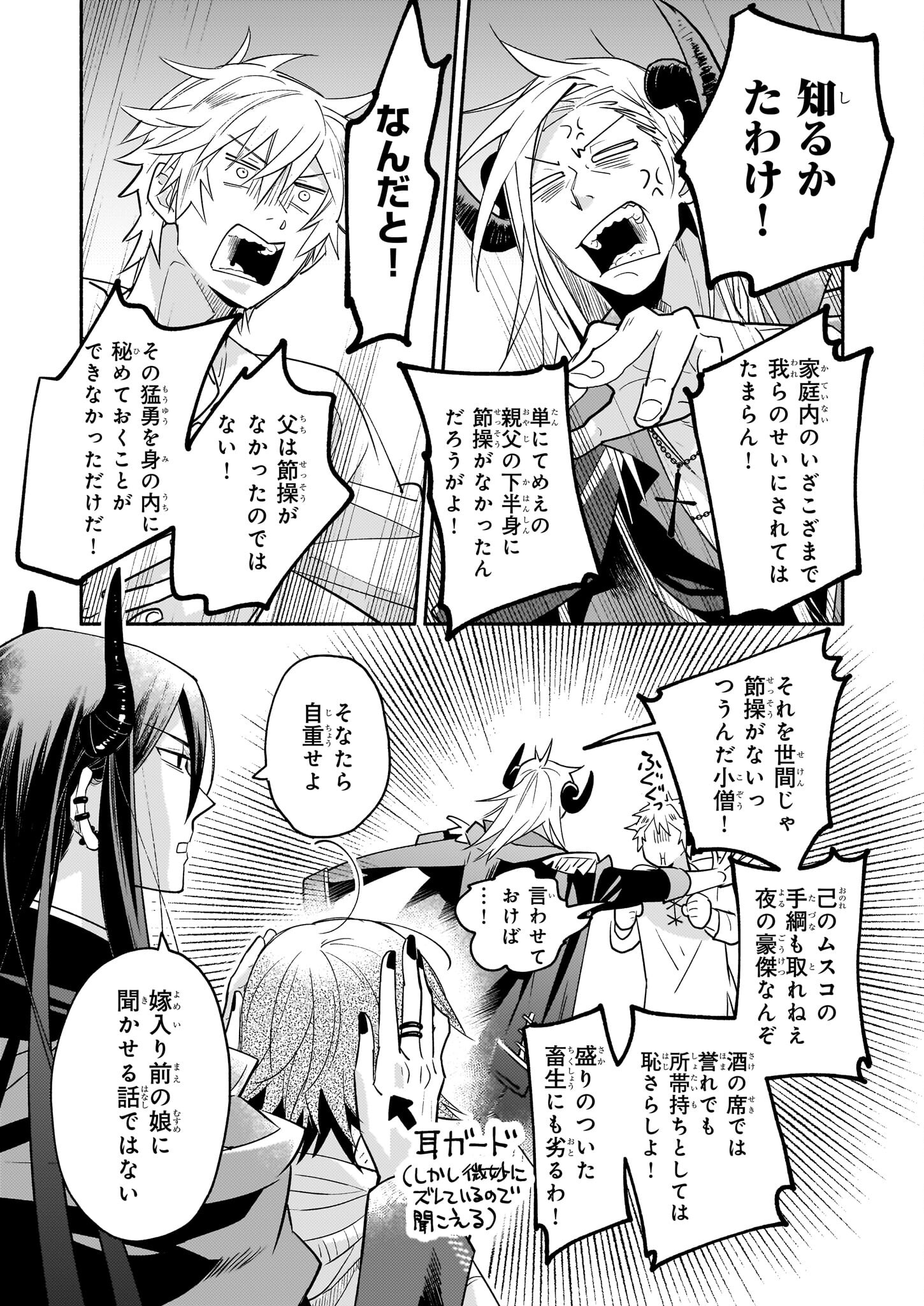 Tonari no Maou Chapter 12 11ページ