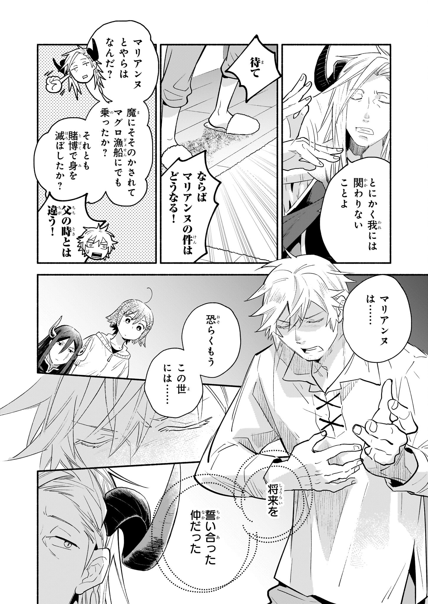 Tonari no Maou Chapter 12 12ページ