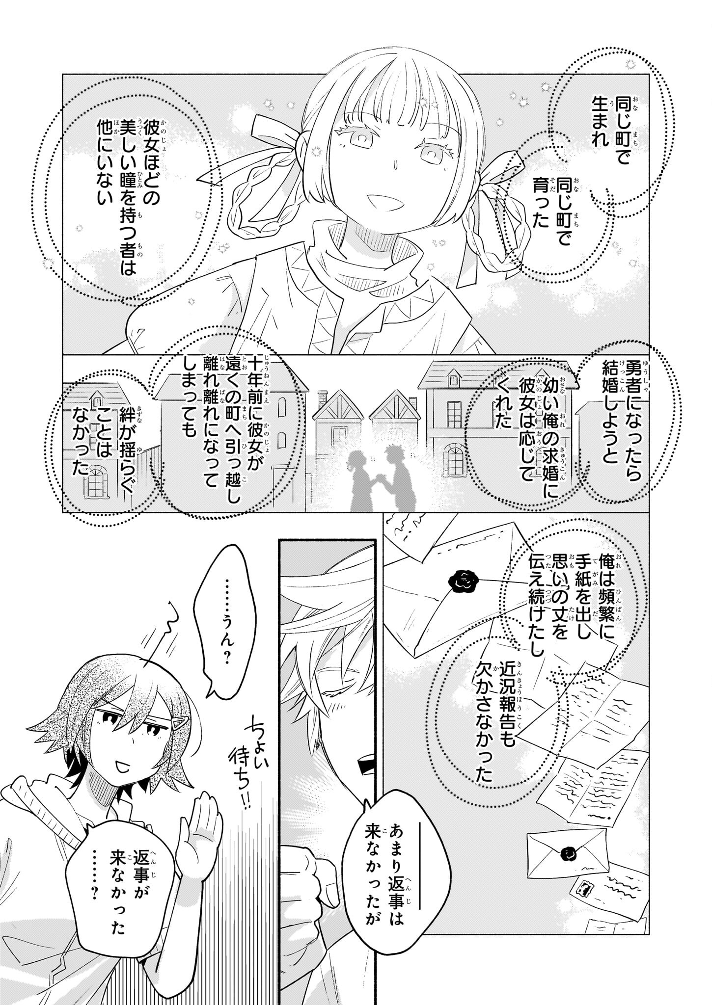 Tonari no Maou Chapter 12 13ページ