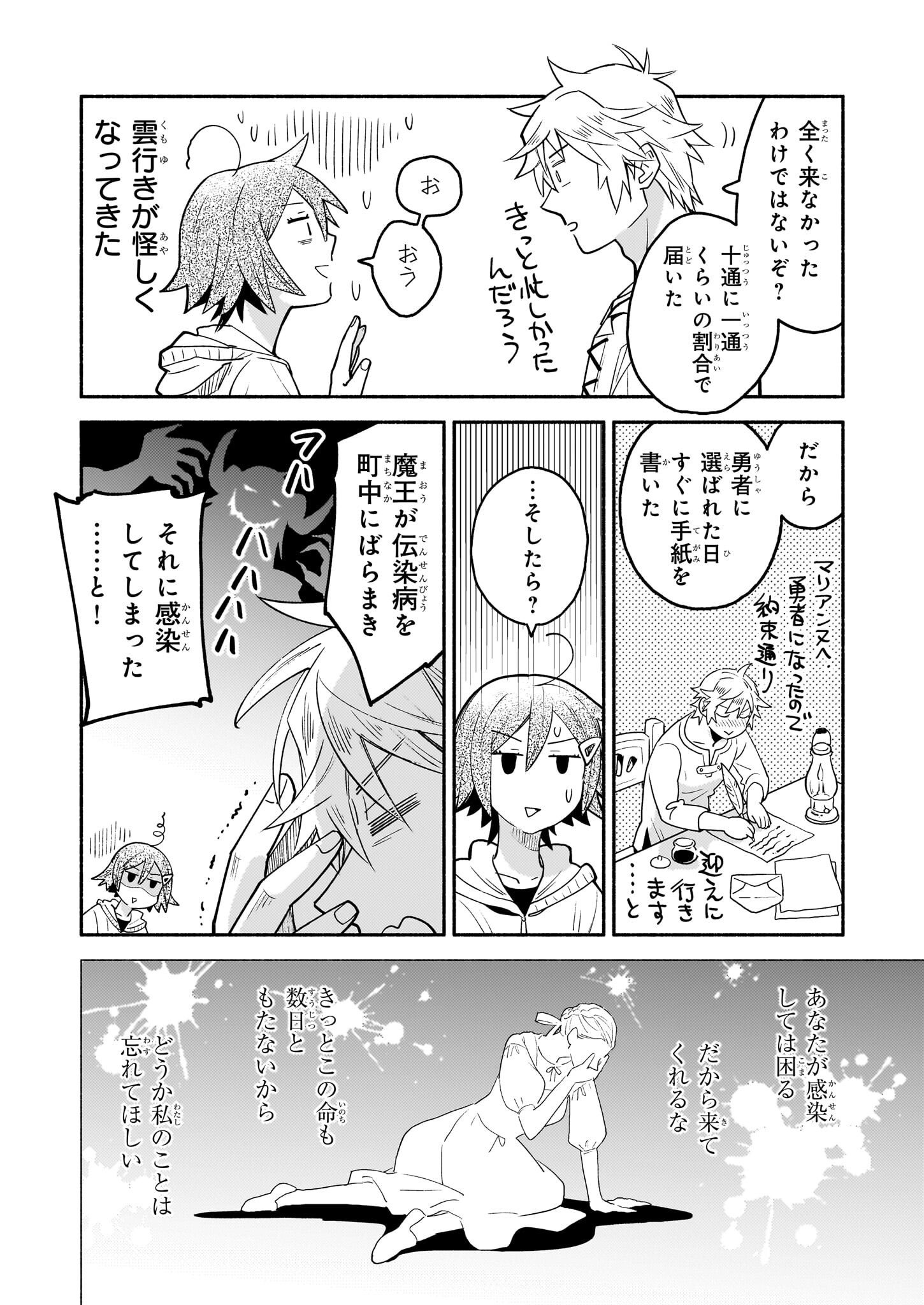 Tonari no Maou Chapter 12 14ページ