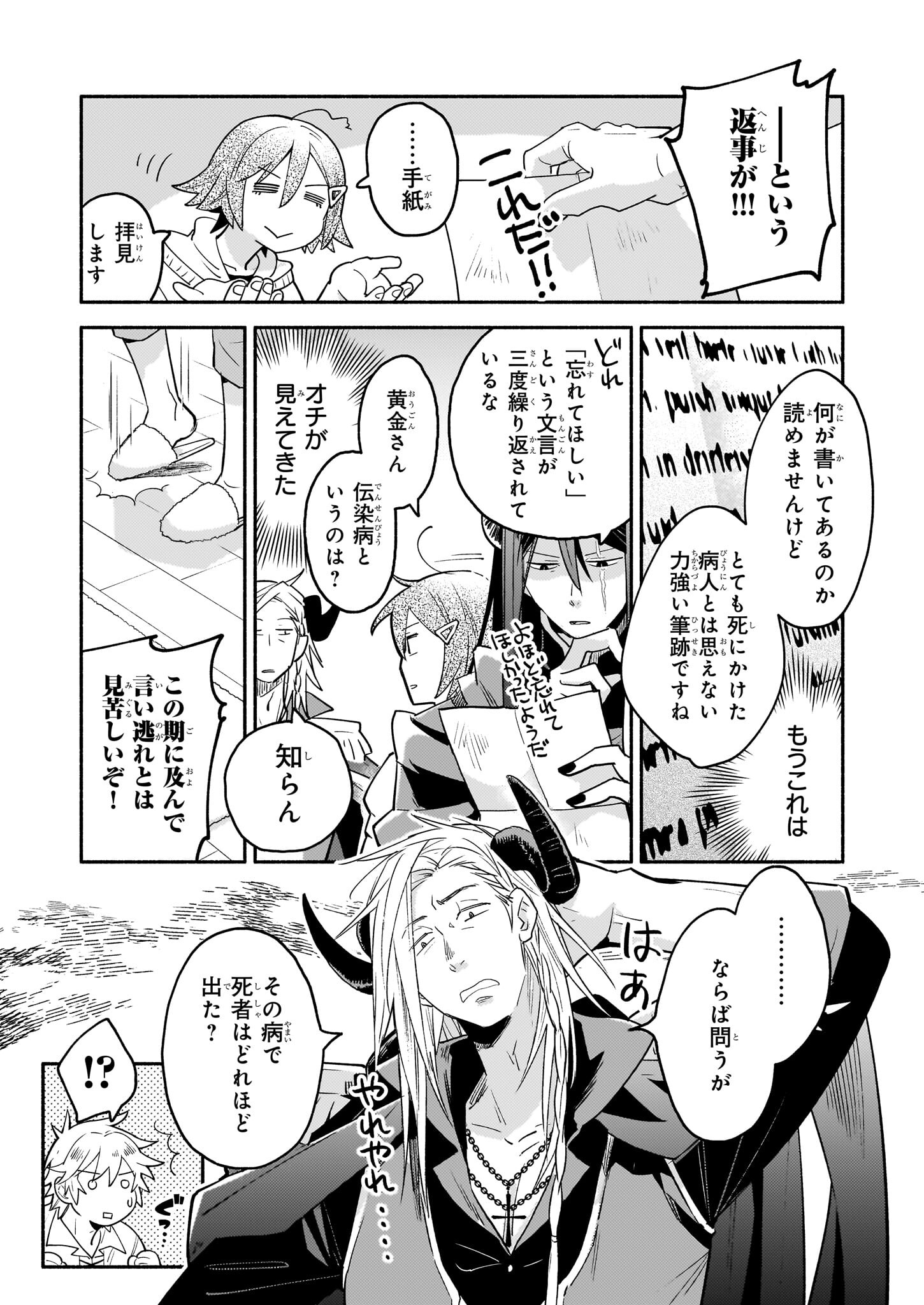 Tonari no Maou Chapter 12 15ページ