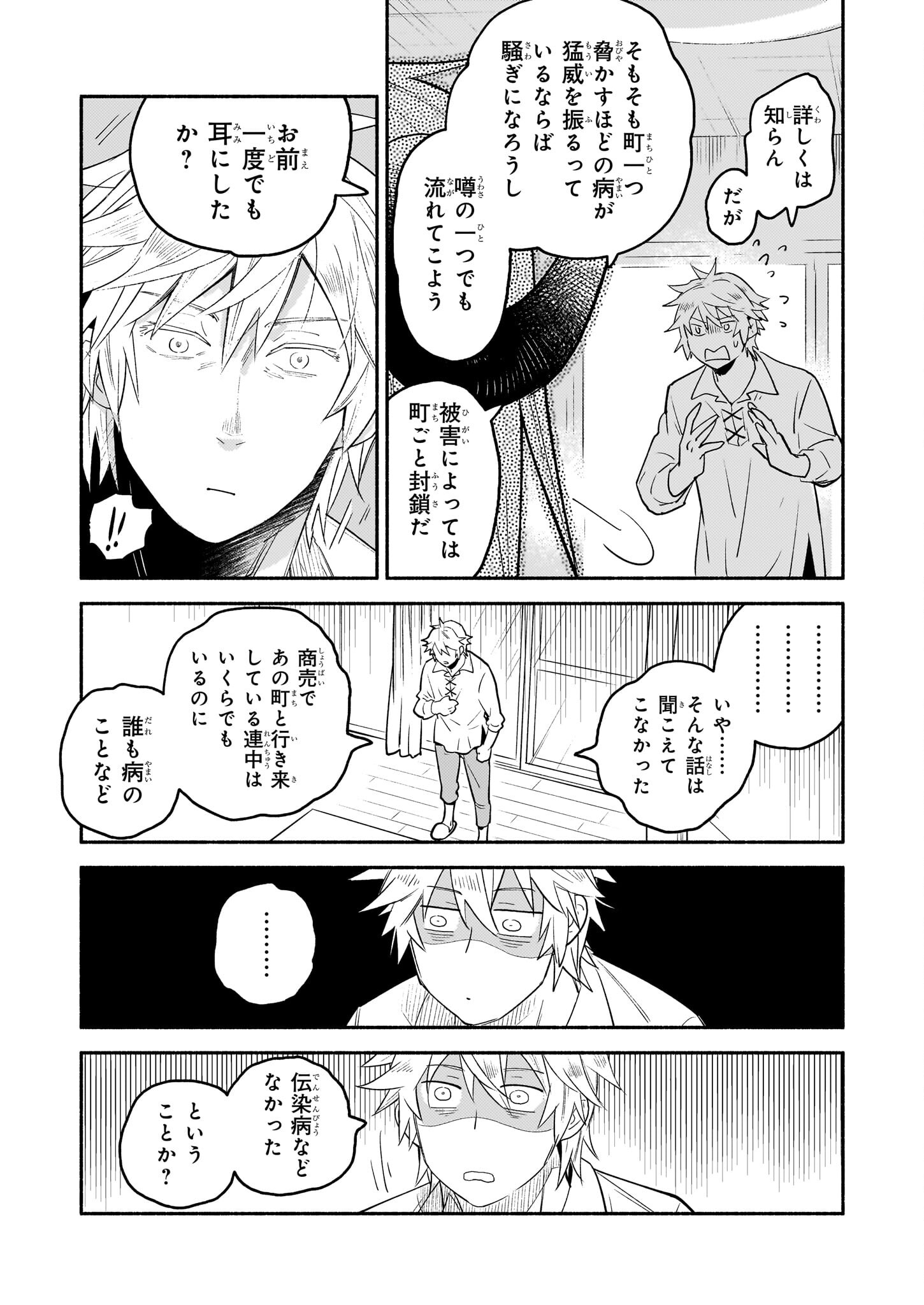 Tonari no Maou Chapter 12 16ページ