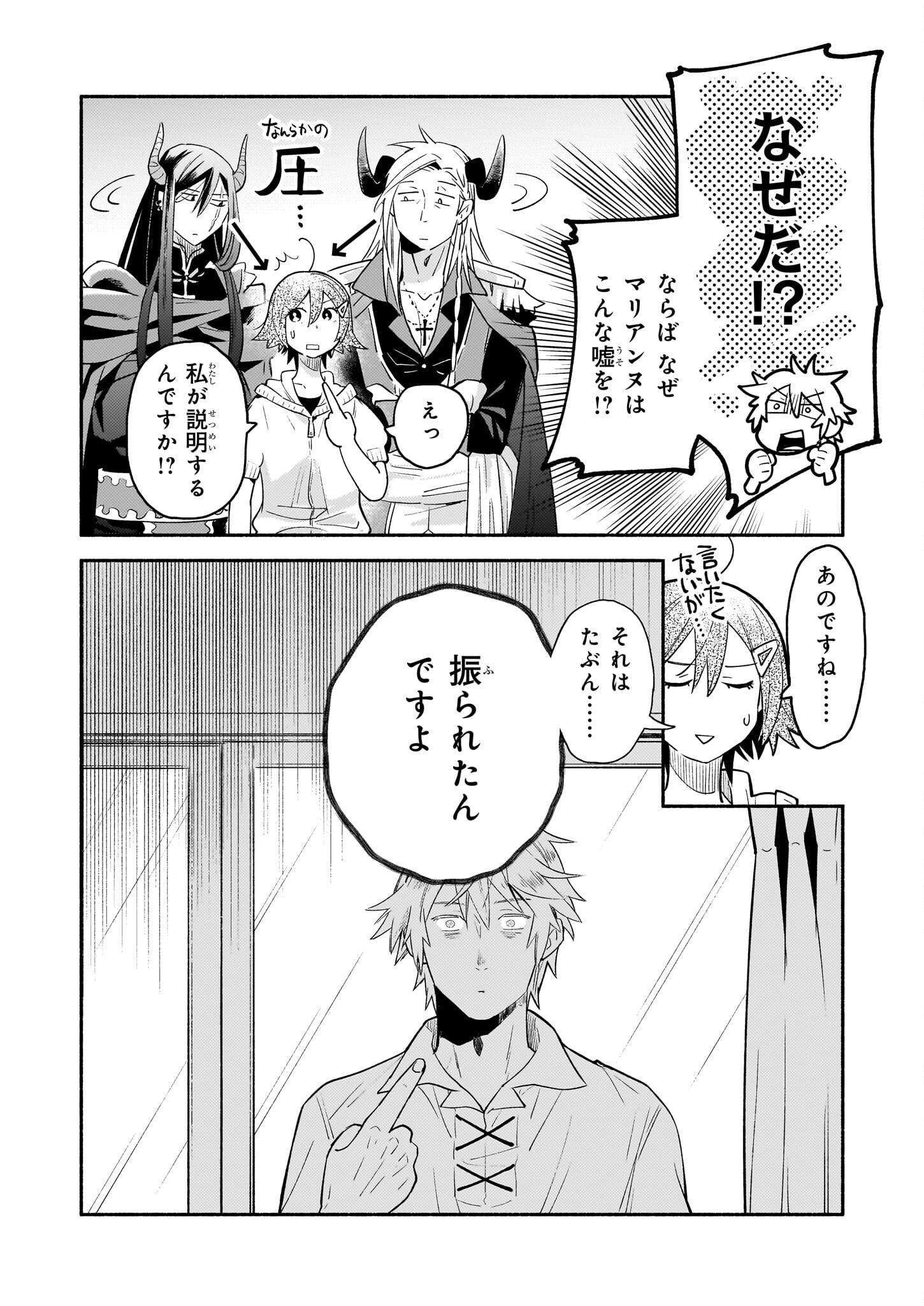 Tonari no Maou Chapter 12 17ページ