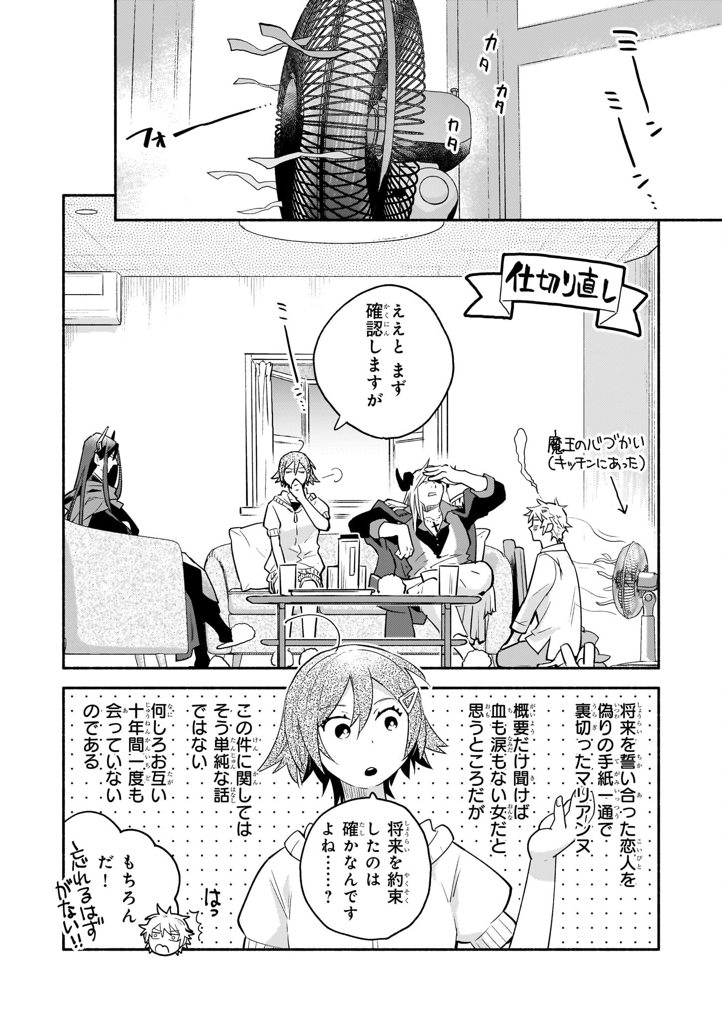 Tonari no Maou Chapter 12 18ページ