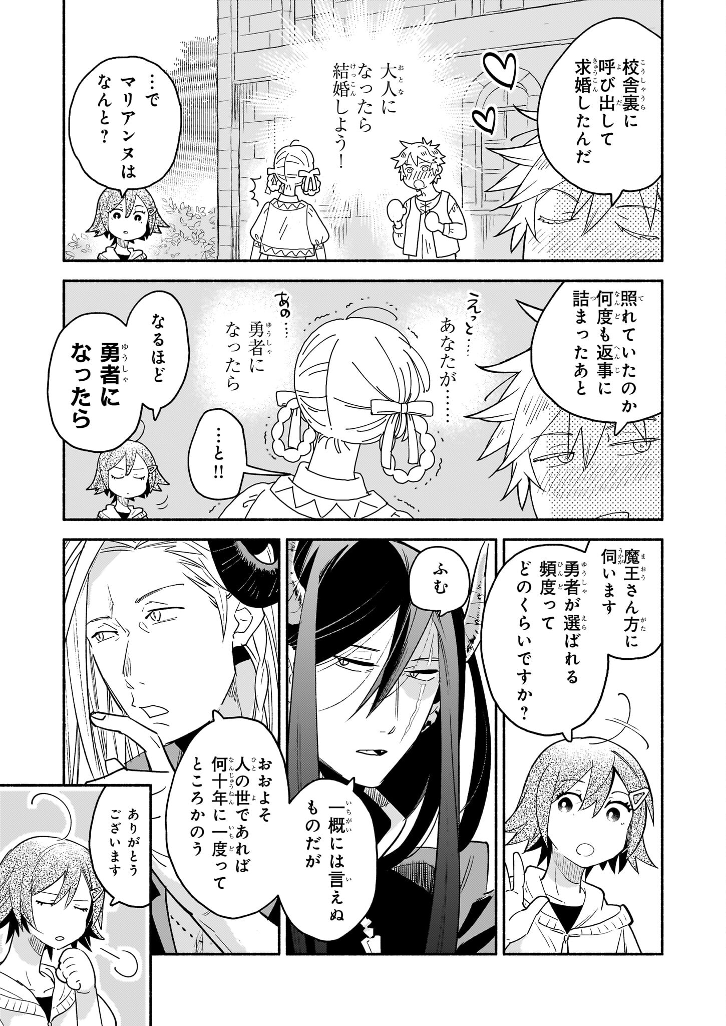 Tonari no Maou Chapter 12 19ページ