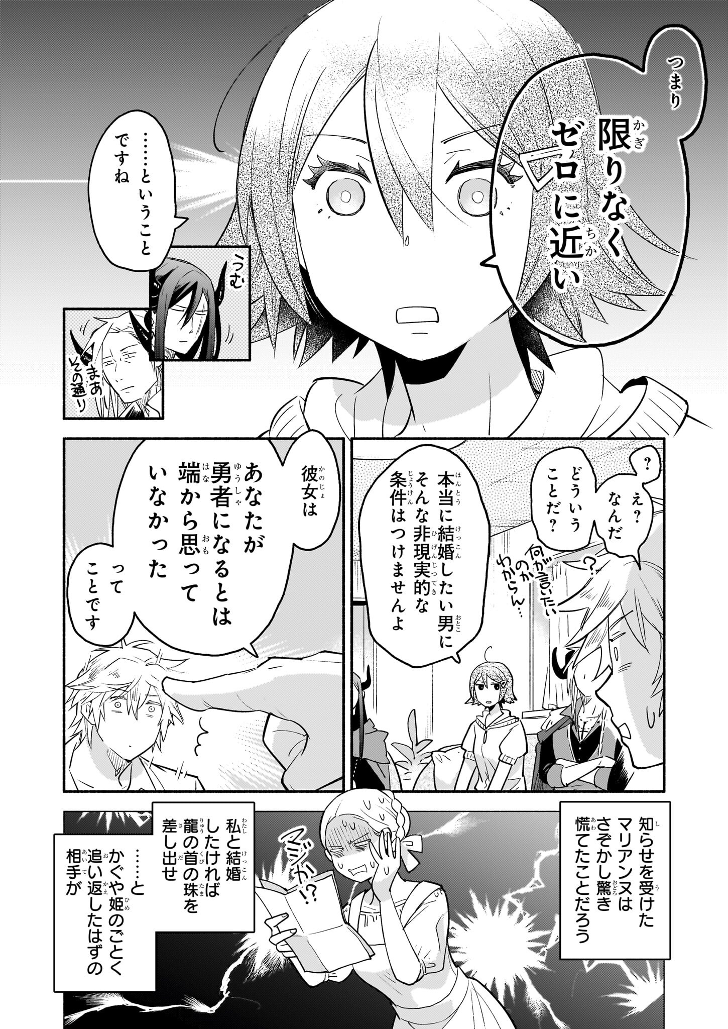 Tonari no Maou Chapter 12 20ページ
