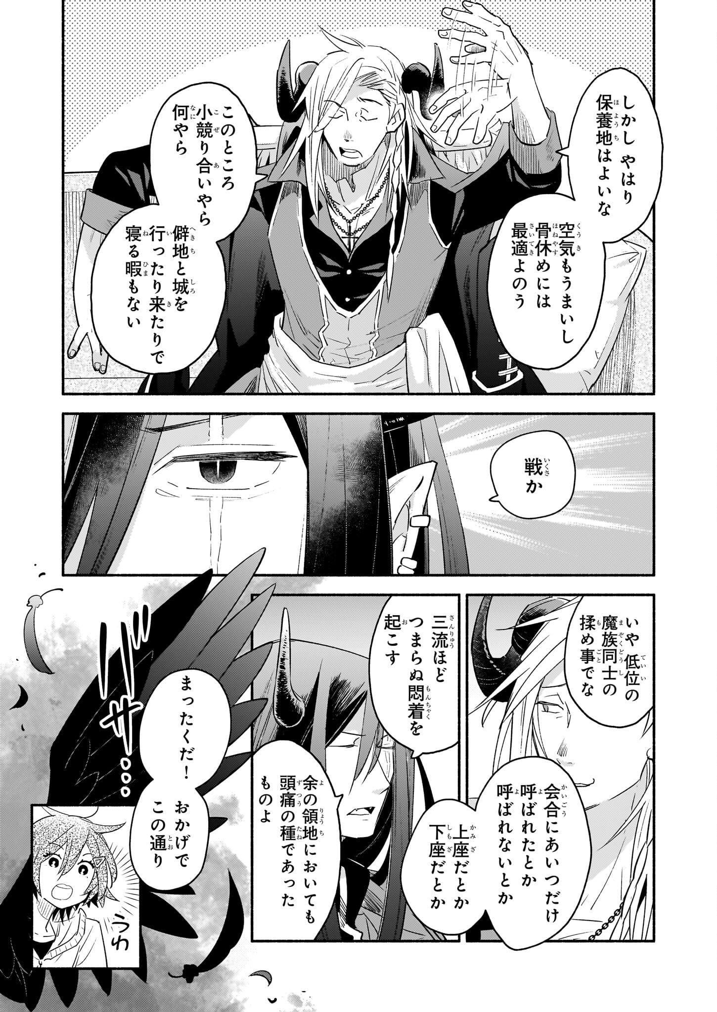 Tonari no Maou Chapter 12 3ページ