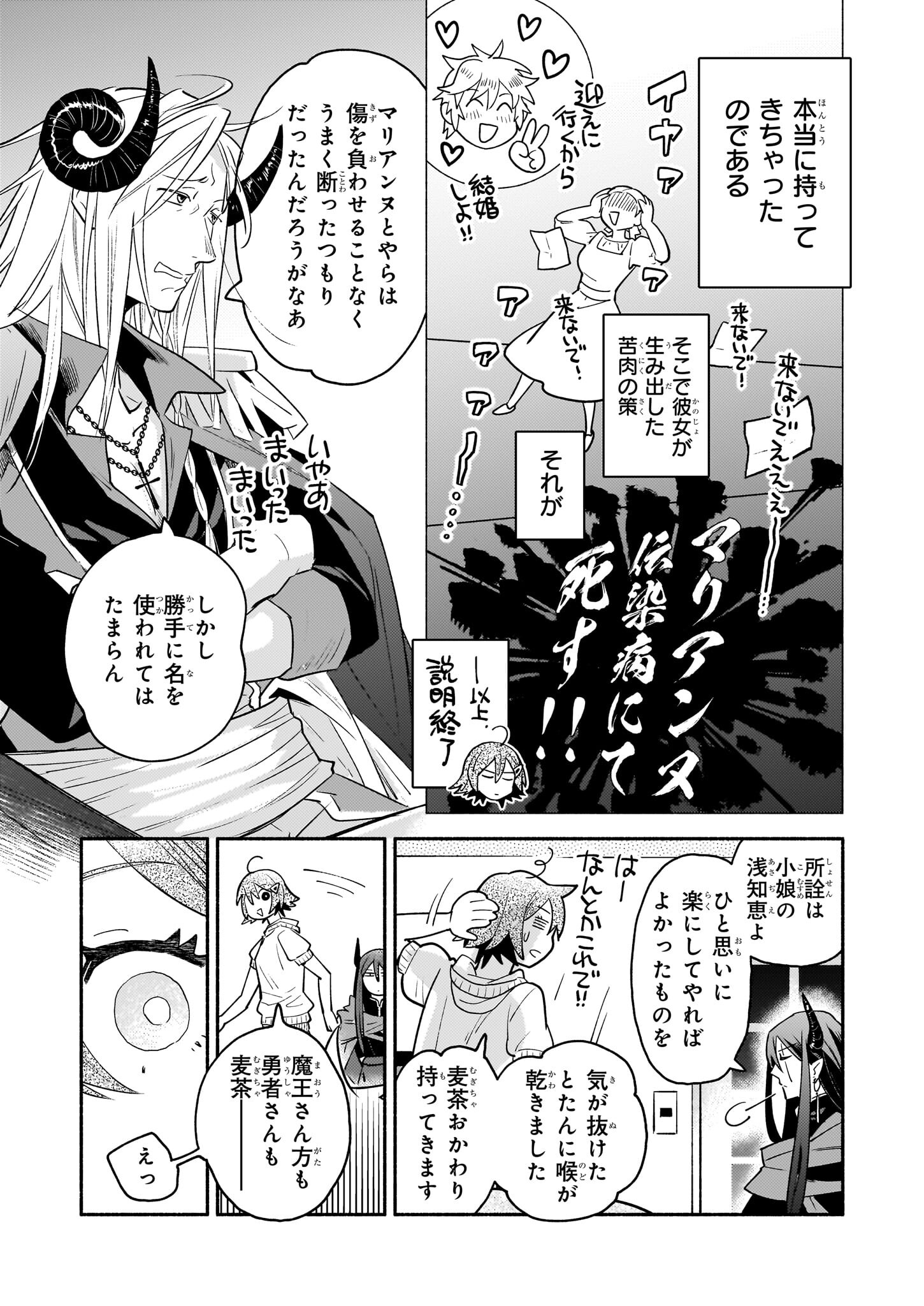 Tonari no Maou Chapter 12 21ページ