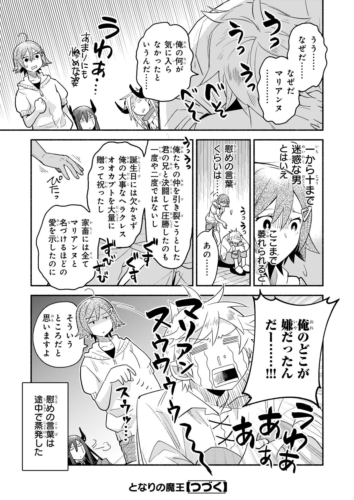 Tonari no Maou Chapter 12 23ページ