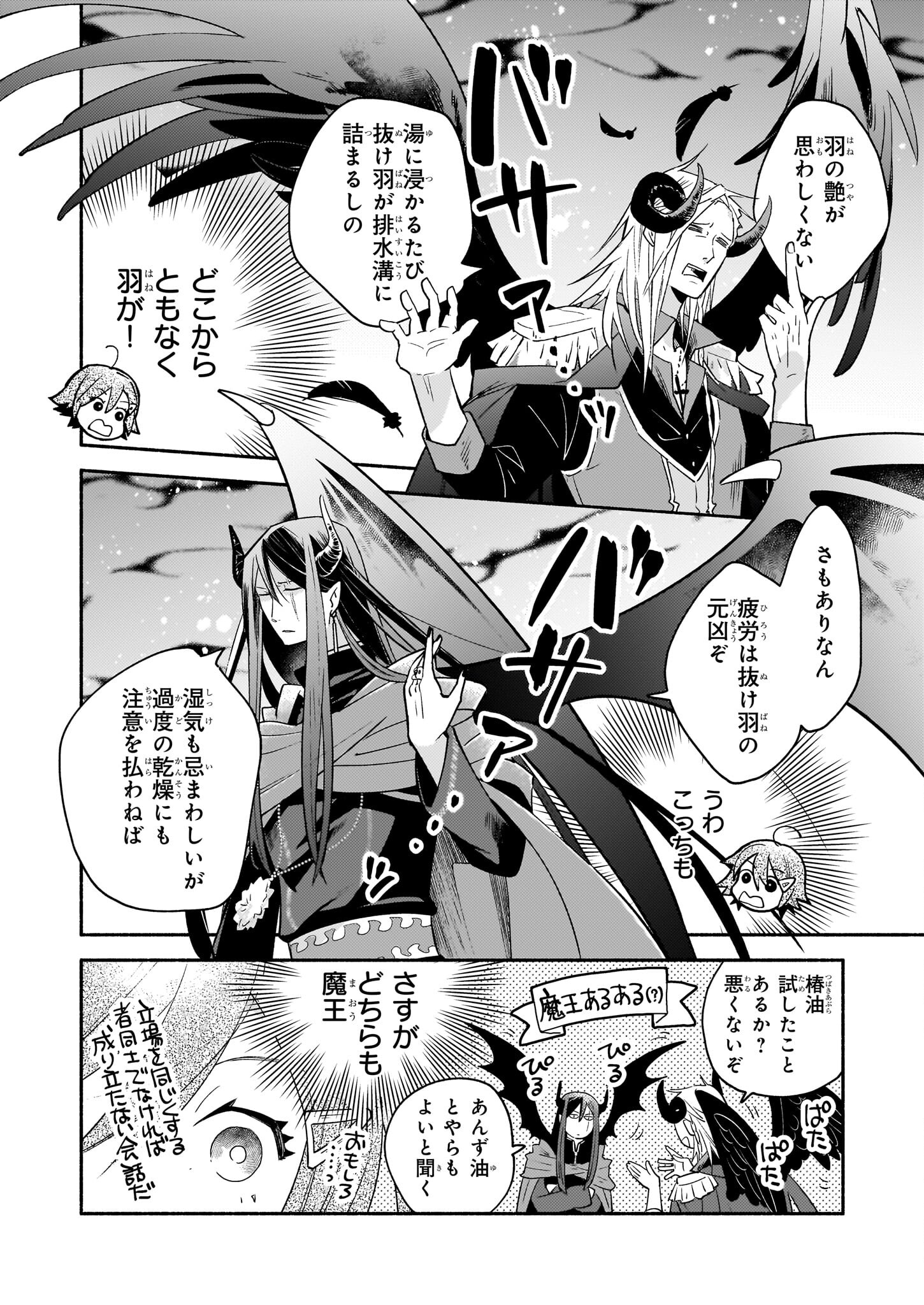 Tonari no Maou Chapter 12 4ページ
