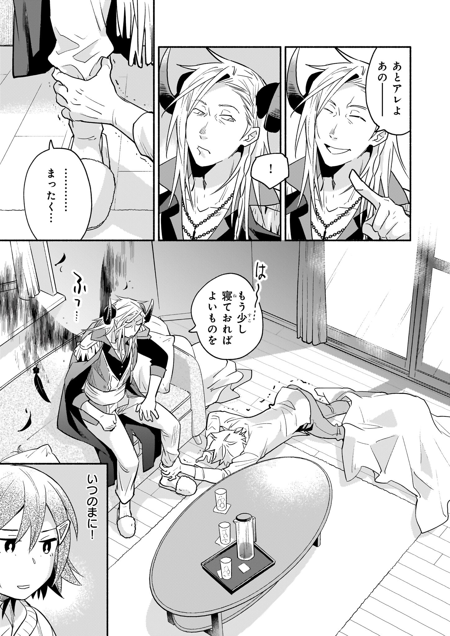 Tonari no Maou Chapter 12 5ページ