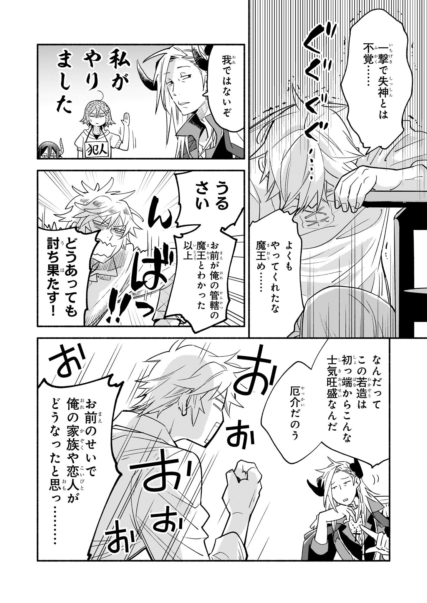 Tonari no Maou Chapter 12 6ページ