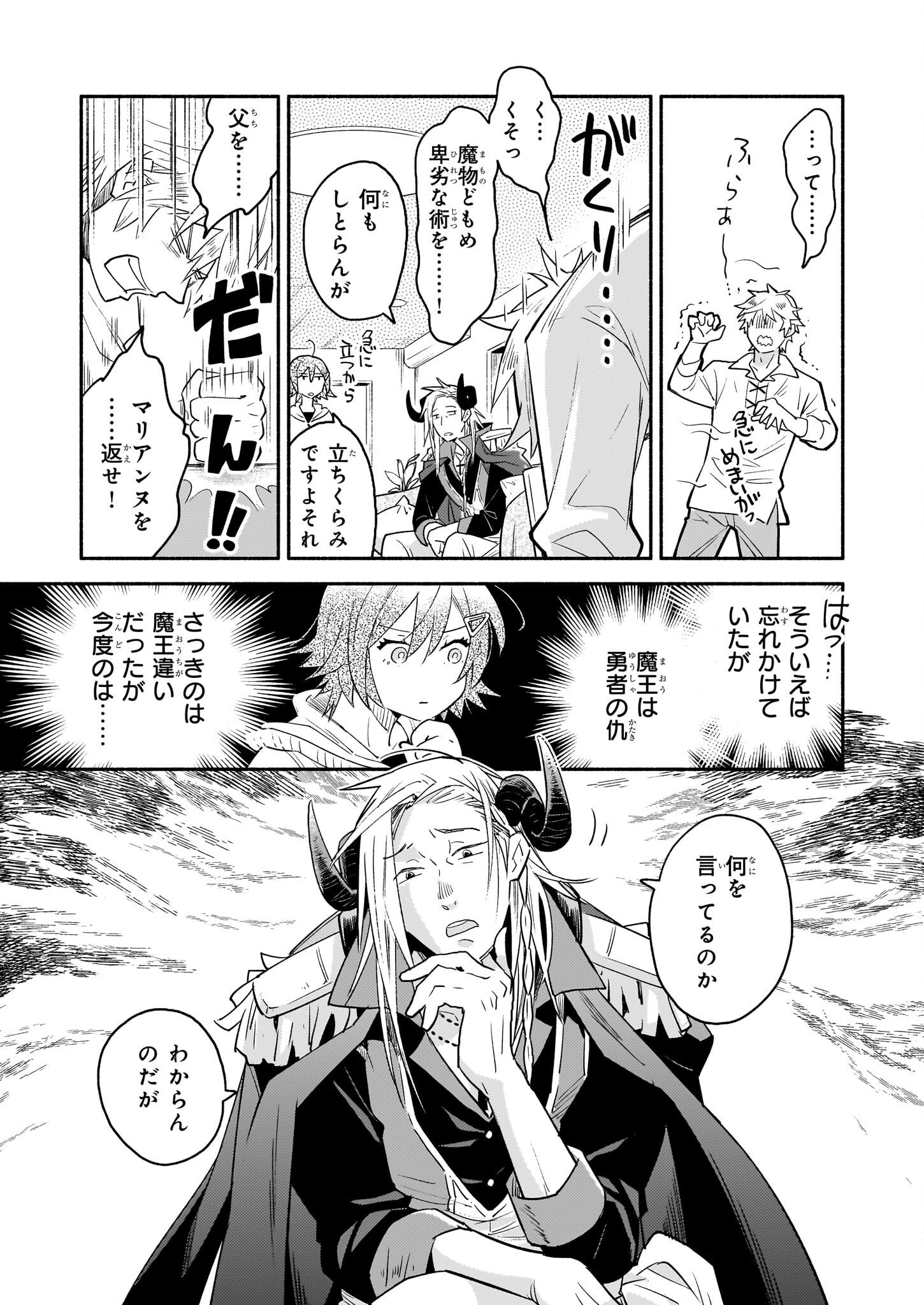 Tonari no Maou Chapter 12 7ページ