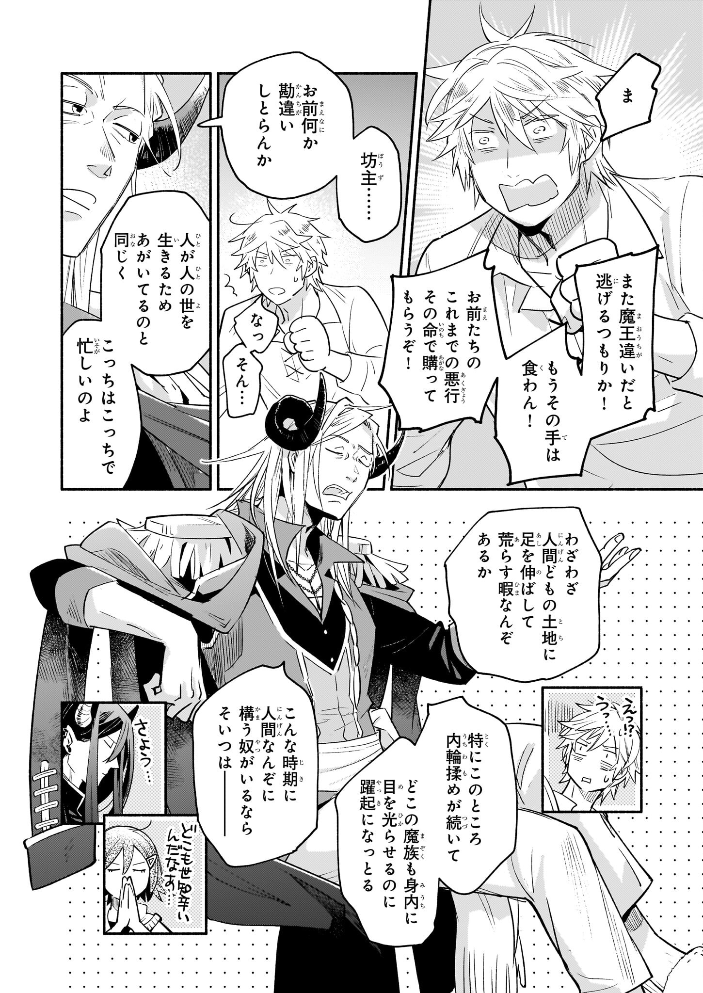 Tonari no Maou Chapter 12 8ページ