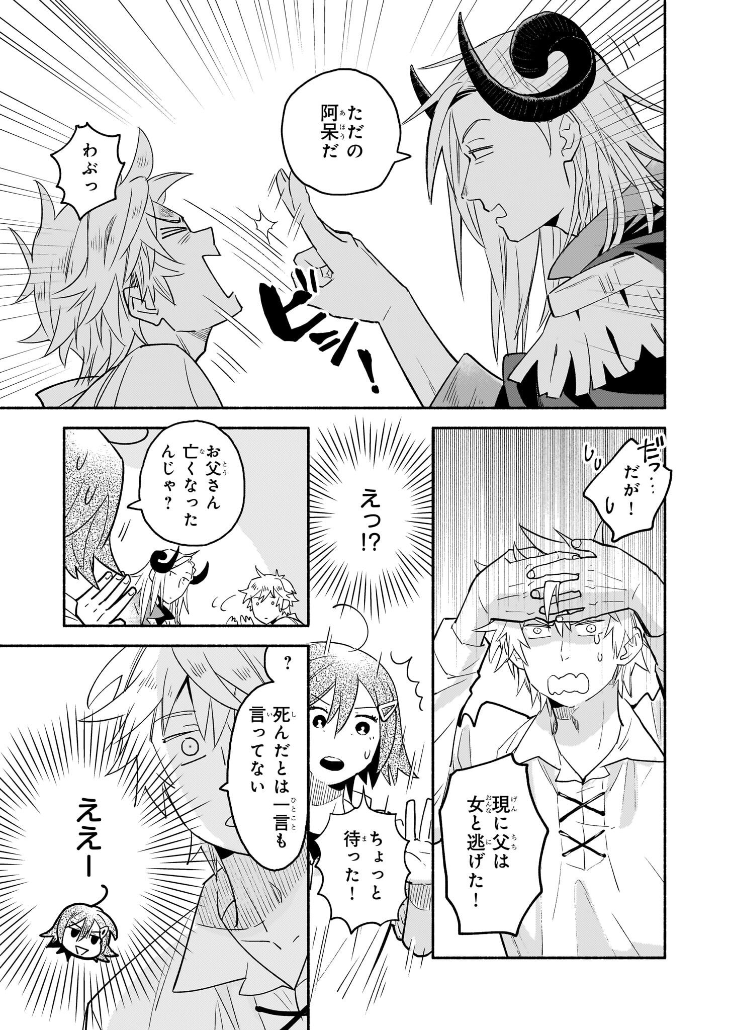 Tonari no Maou Chapter 12 9ページ