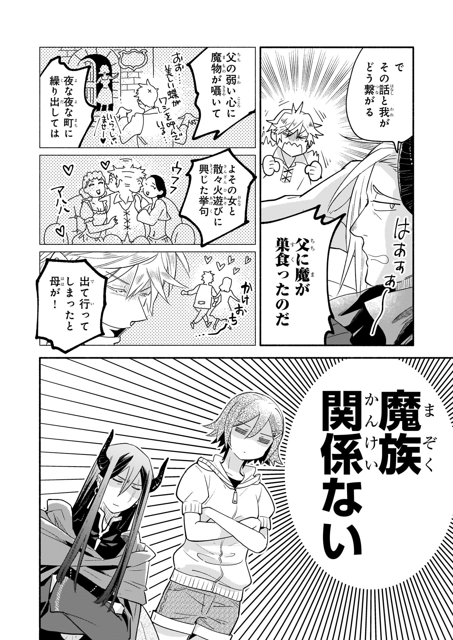 Tonari no Maou Chapter 12 10ページ