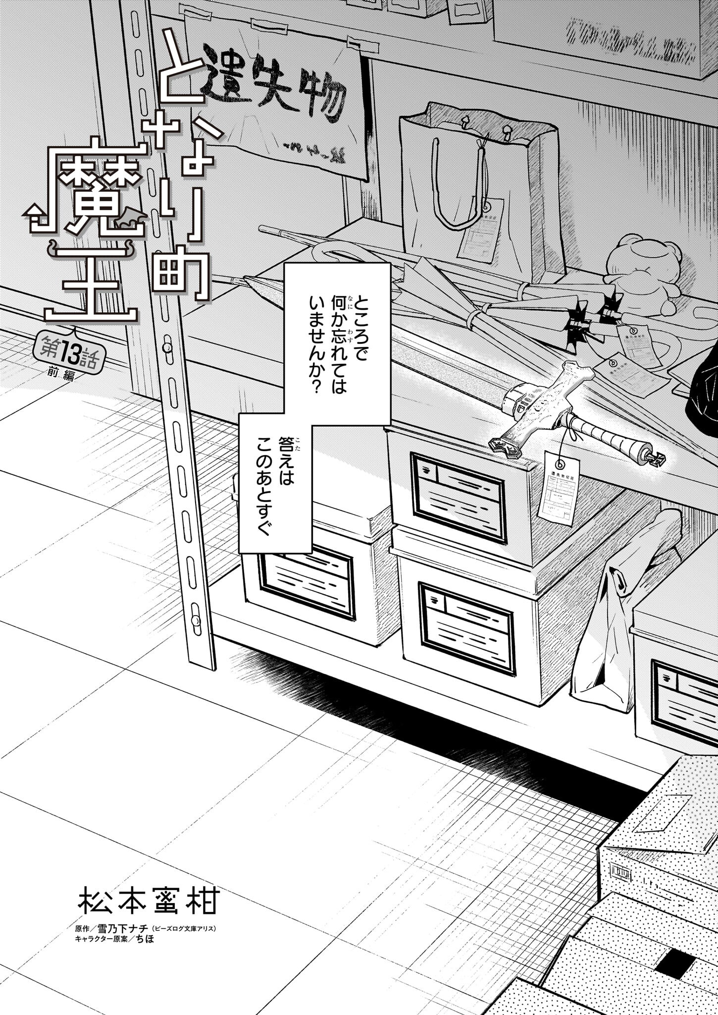 Tonari no Maou Chapter 13 1ページ