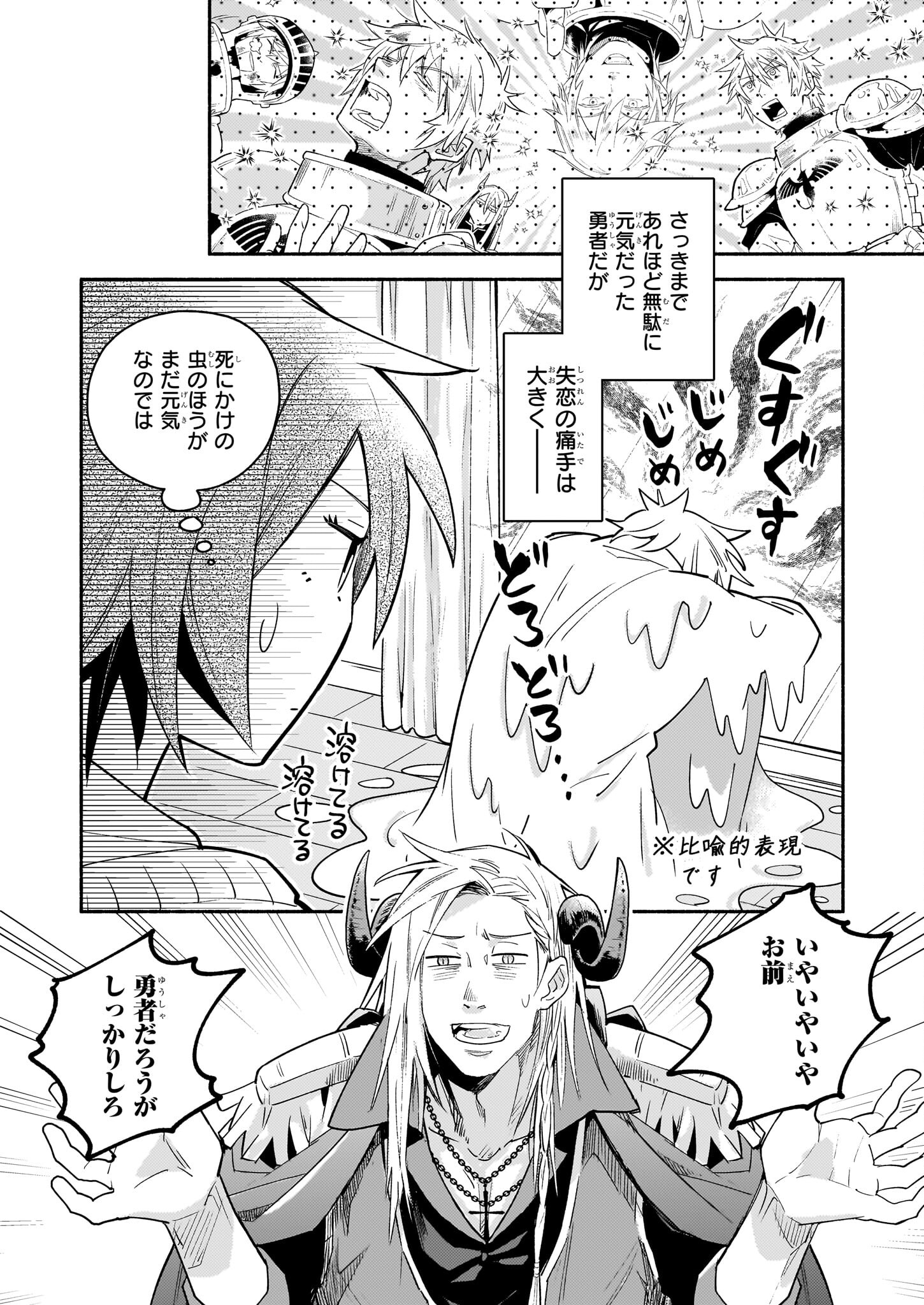 Tonari no Maou Chapter 13 2ページ