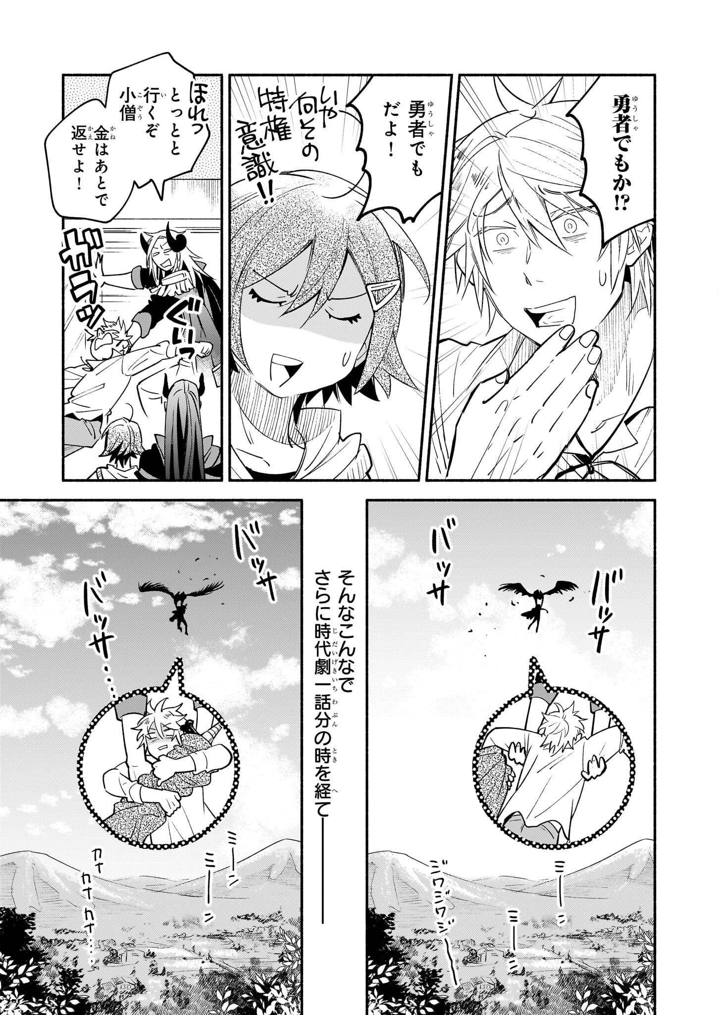 Tonari no Maou Chapter 13 11ページ