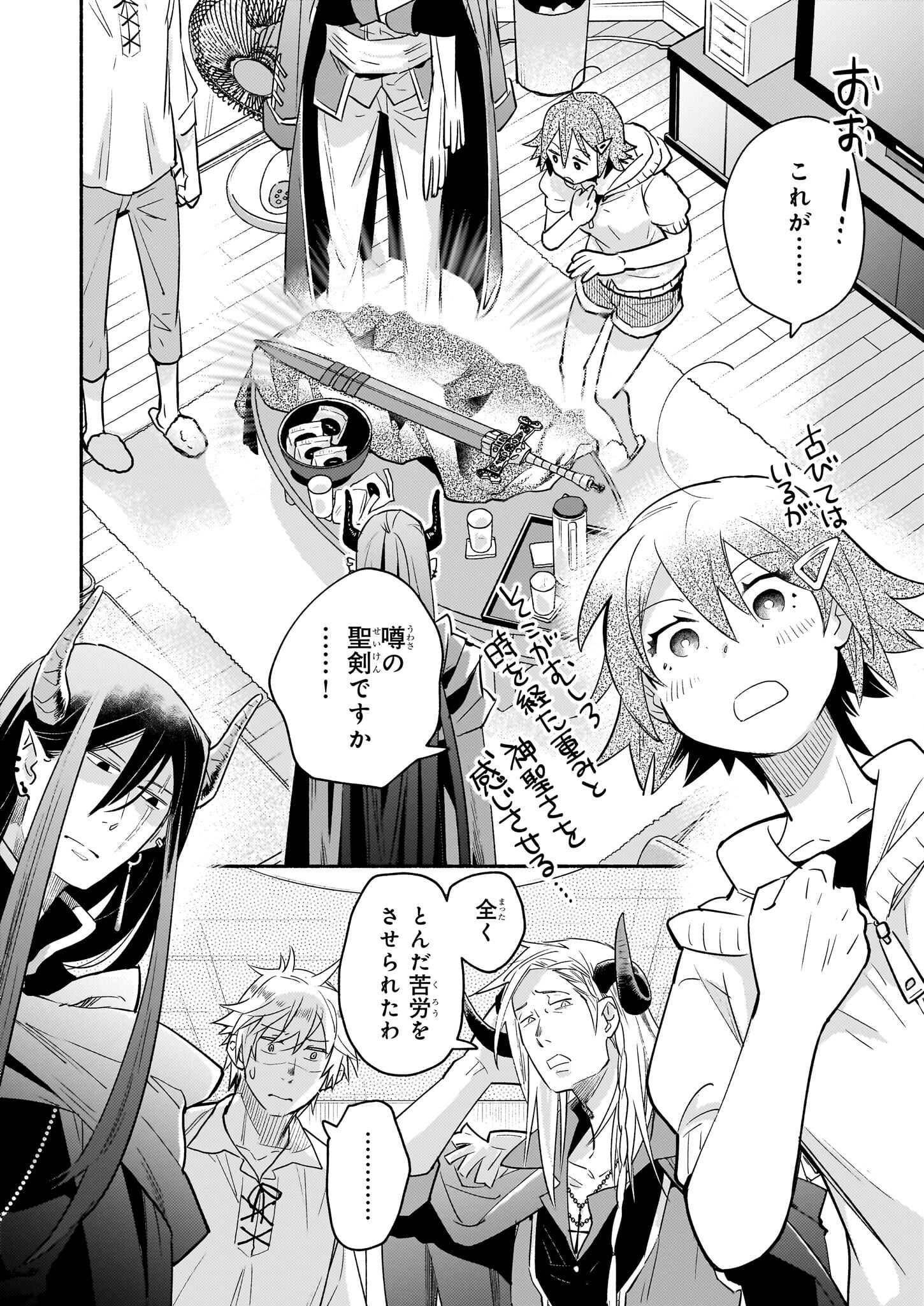 Tonari no Maou Chapter 13 12ページ
