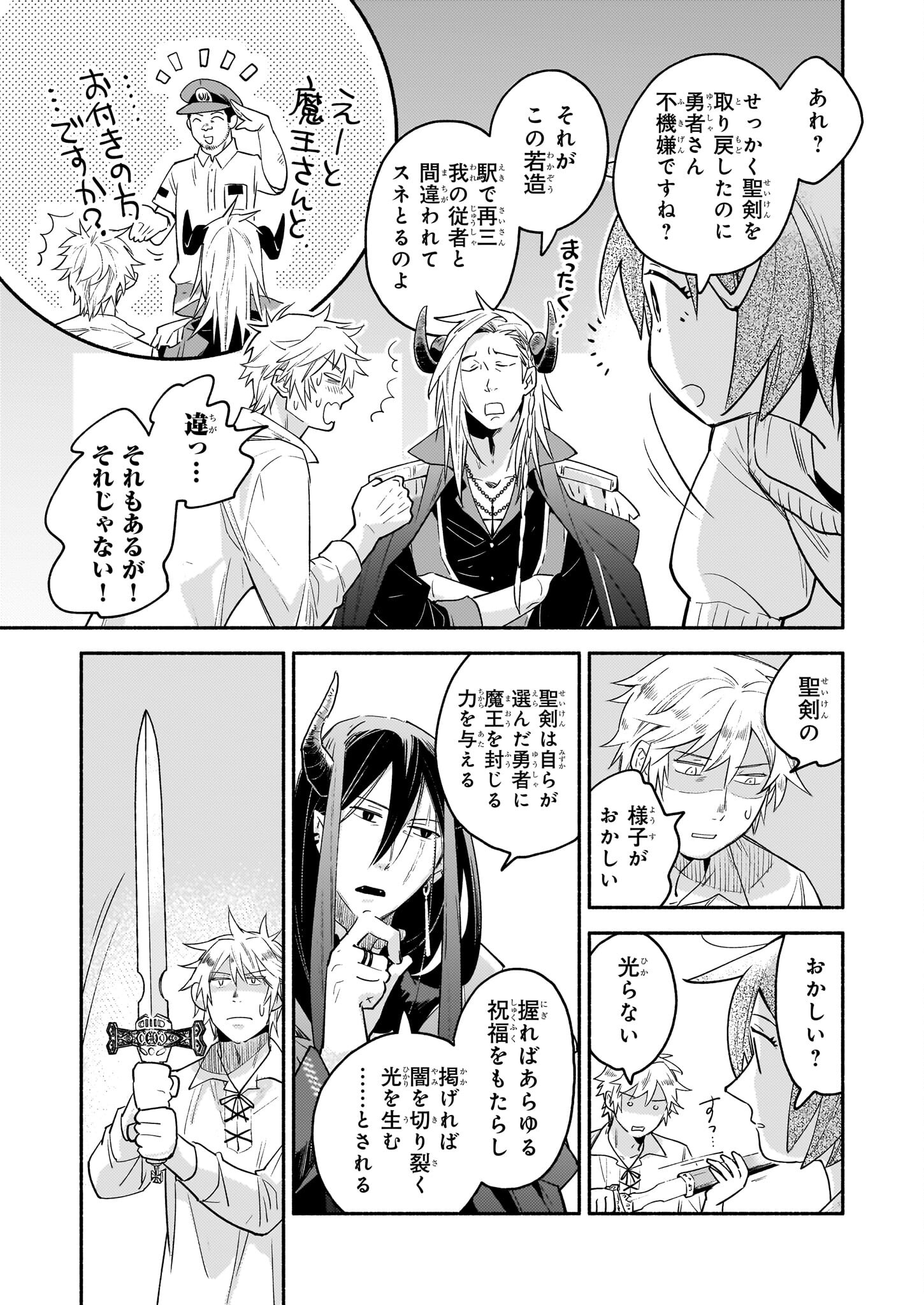 Tonari no Maou Chapter 13 13ページ