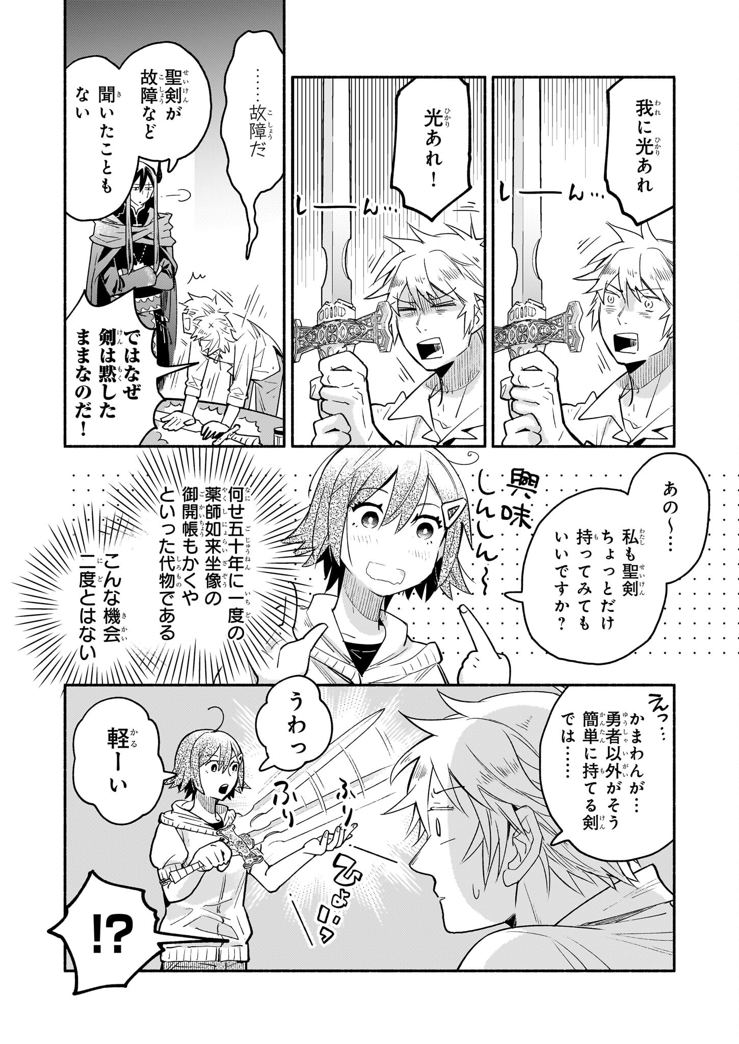 Tonari no Maou Chapter 13 14ページ