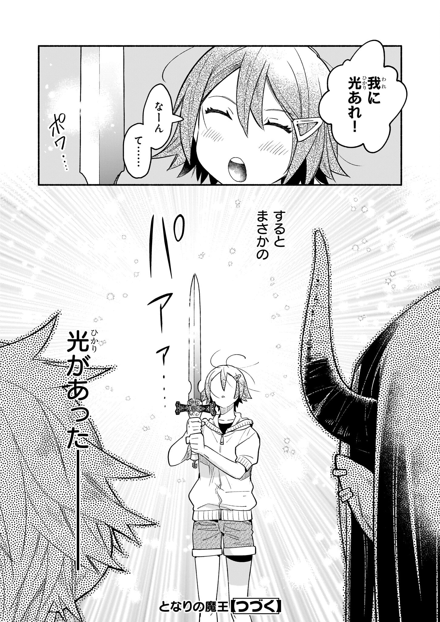 Tonari no Maou Chapter 13 15ページ