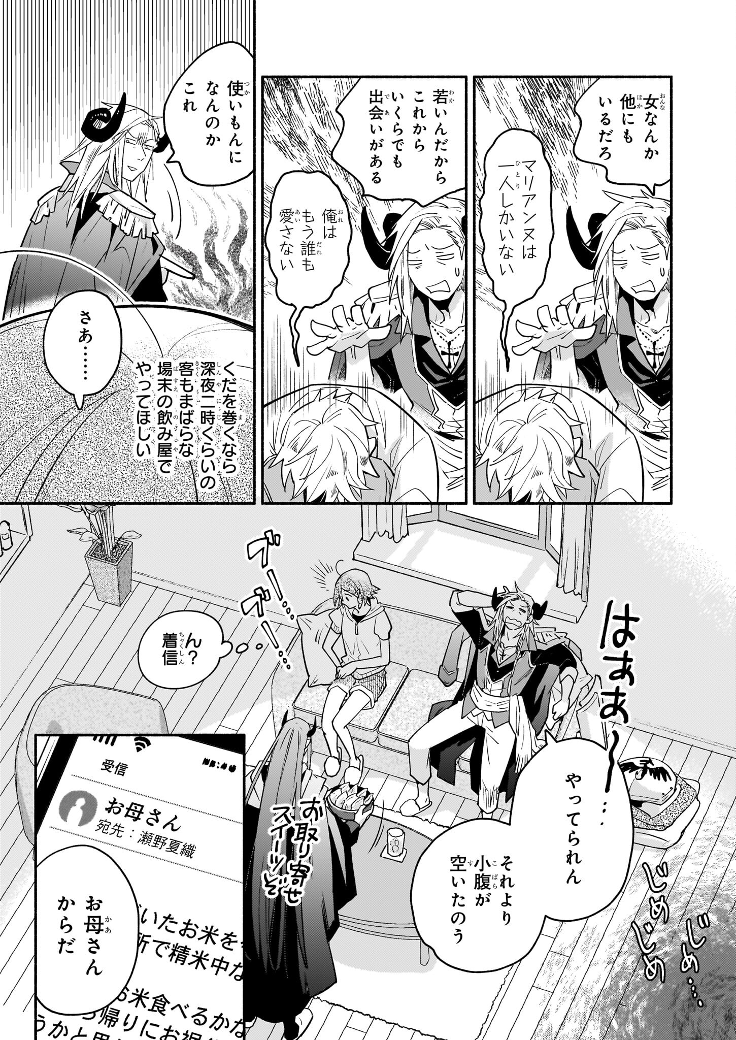 Tonari no Maou Chapter 13 3ページ