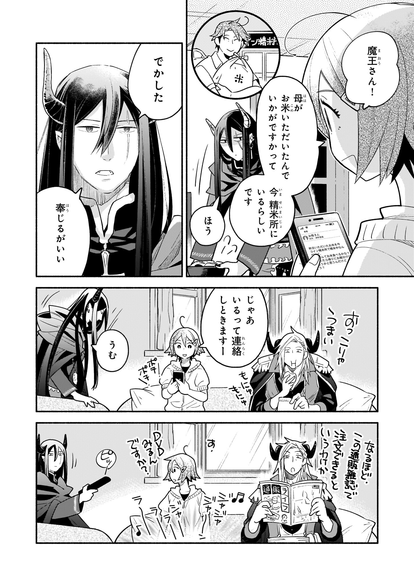 Tonari no Maou Chapter 13 4ページ
