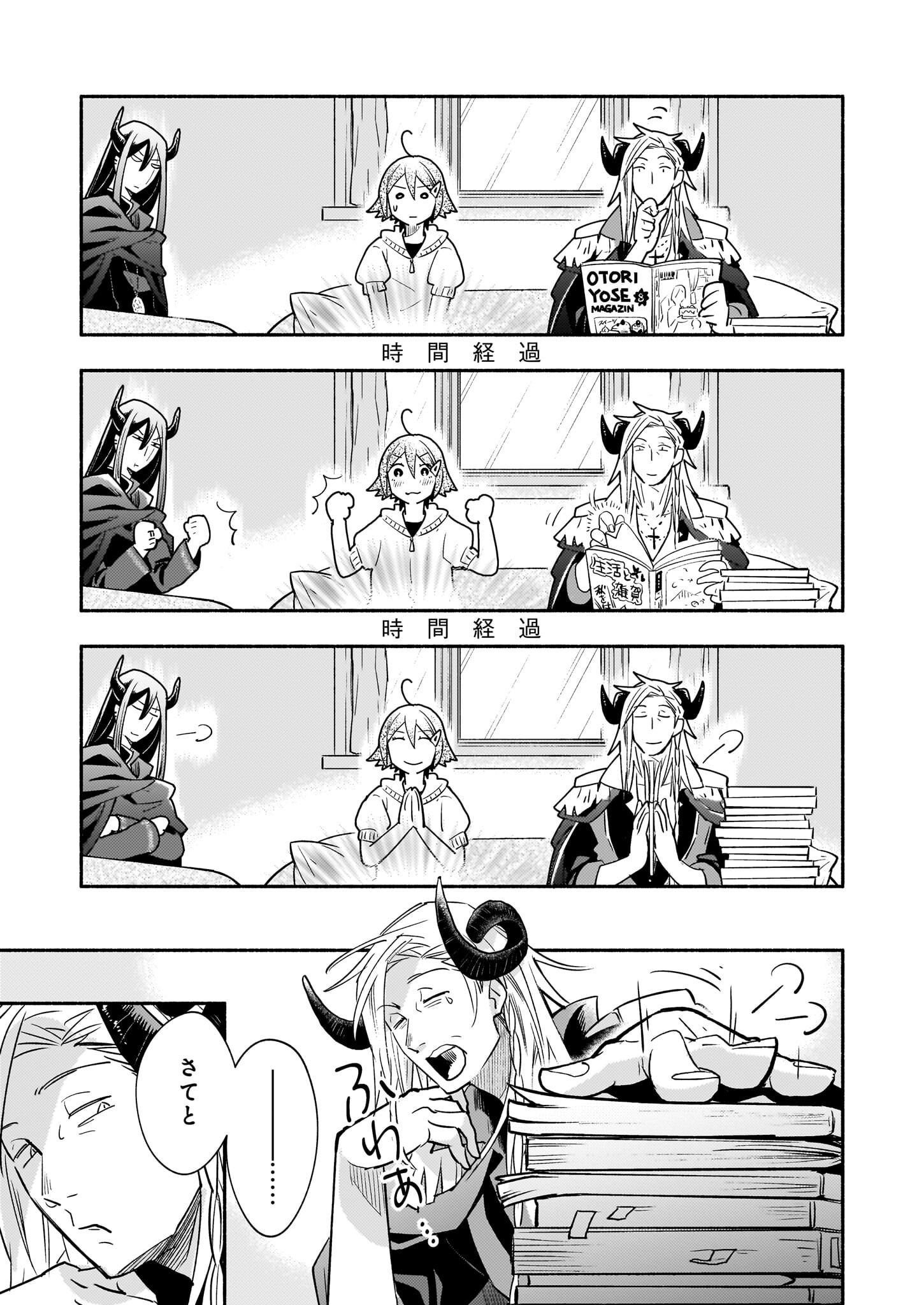 Tonari no Maou Chapter 13 5ページ
