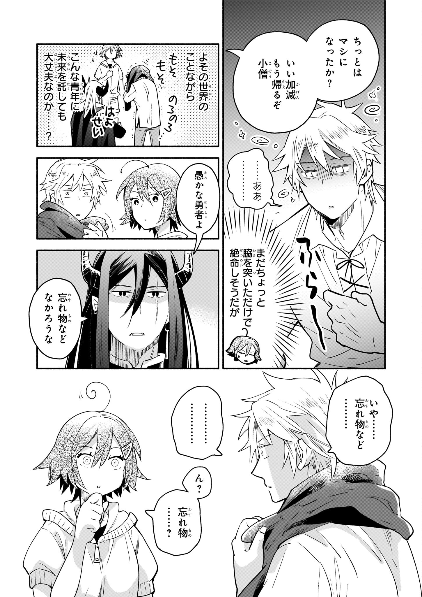 Tonari no Maou Chapter 13 6ページ