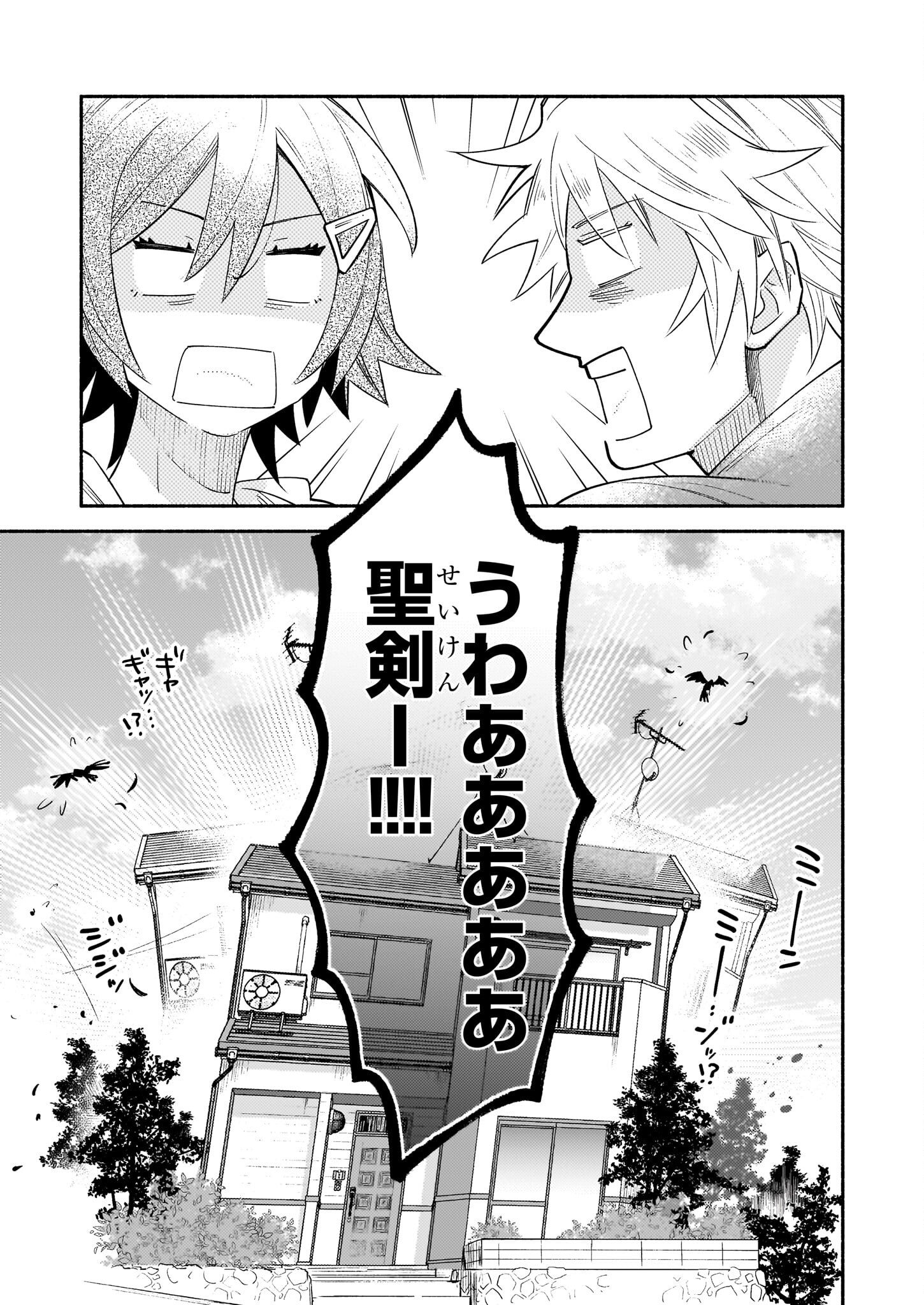 Tonari no Maou Chapter 13 7ページ