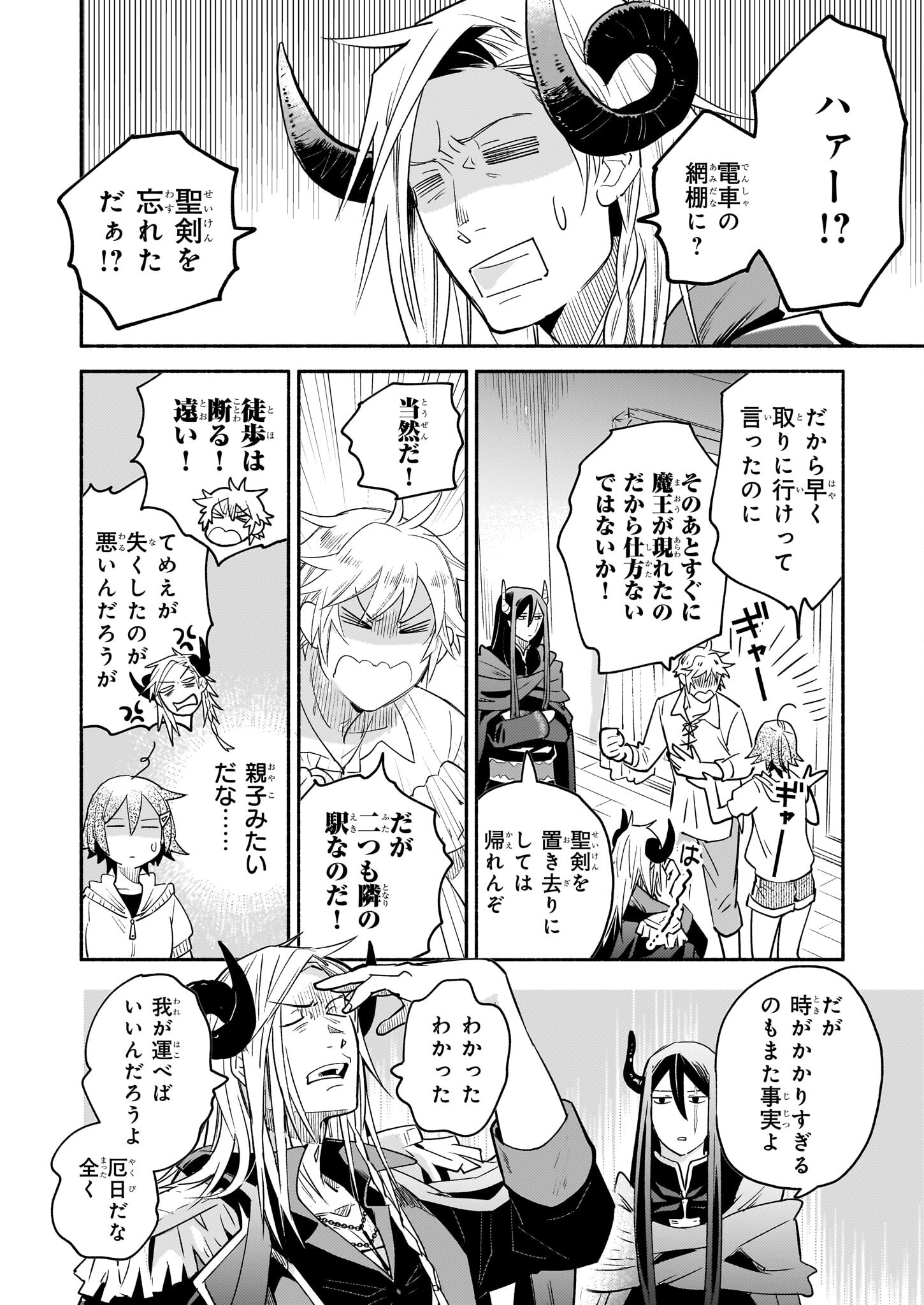 Tonari no Maou Chapter 13 8ページ