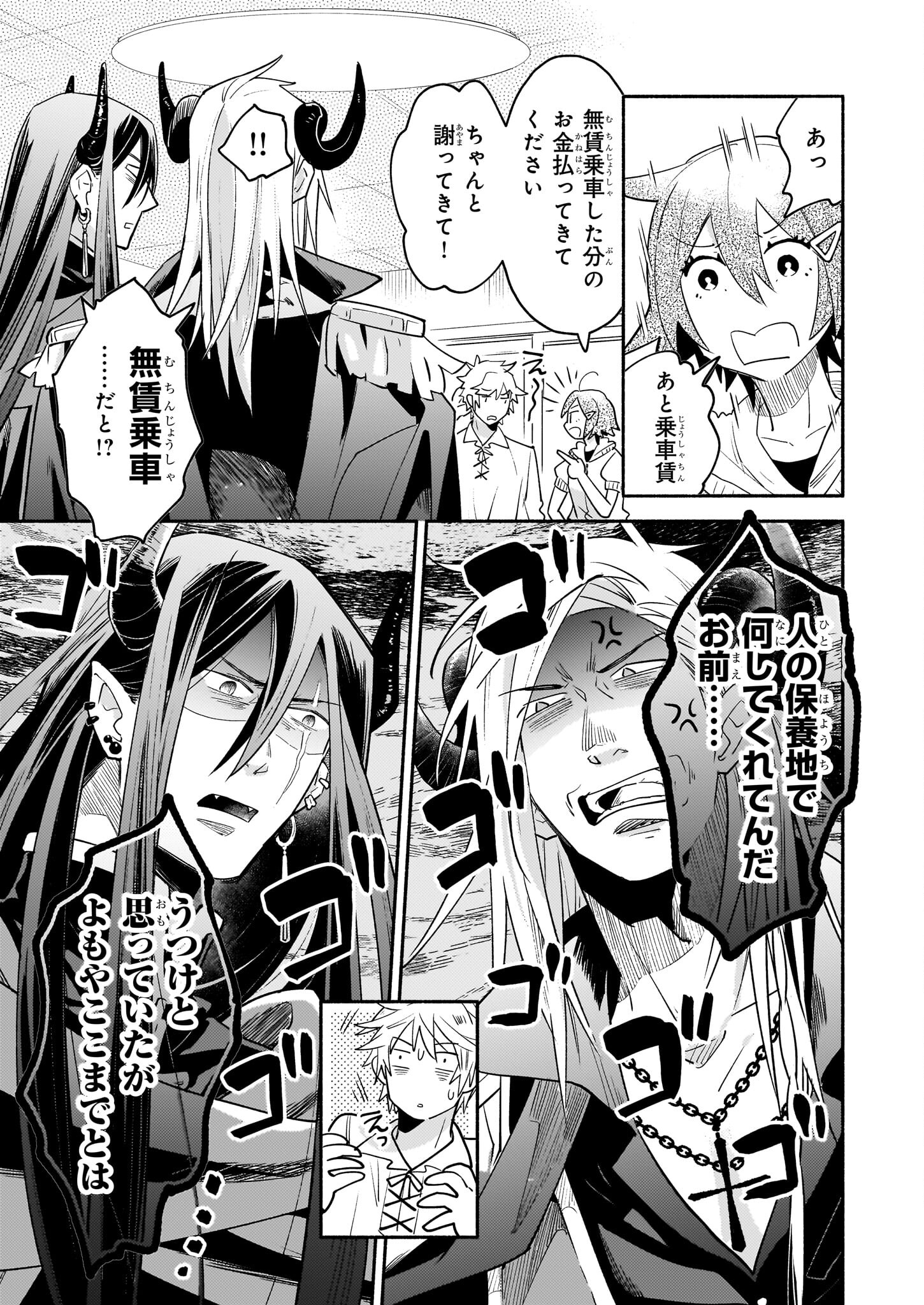 Tonari no Maou Chapter 13 9ページ