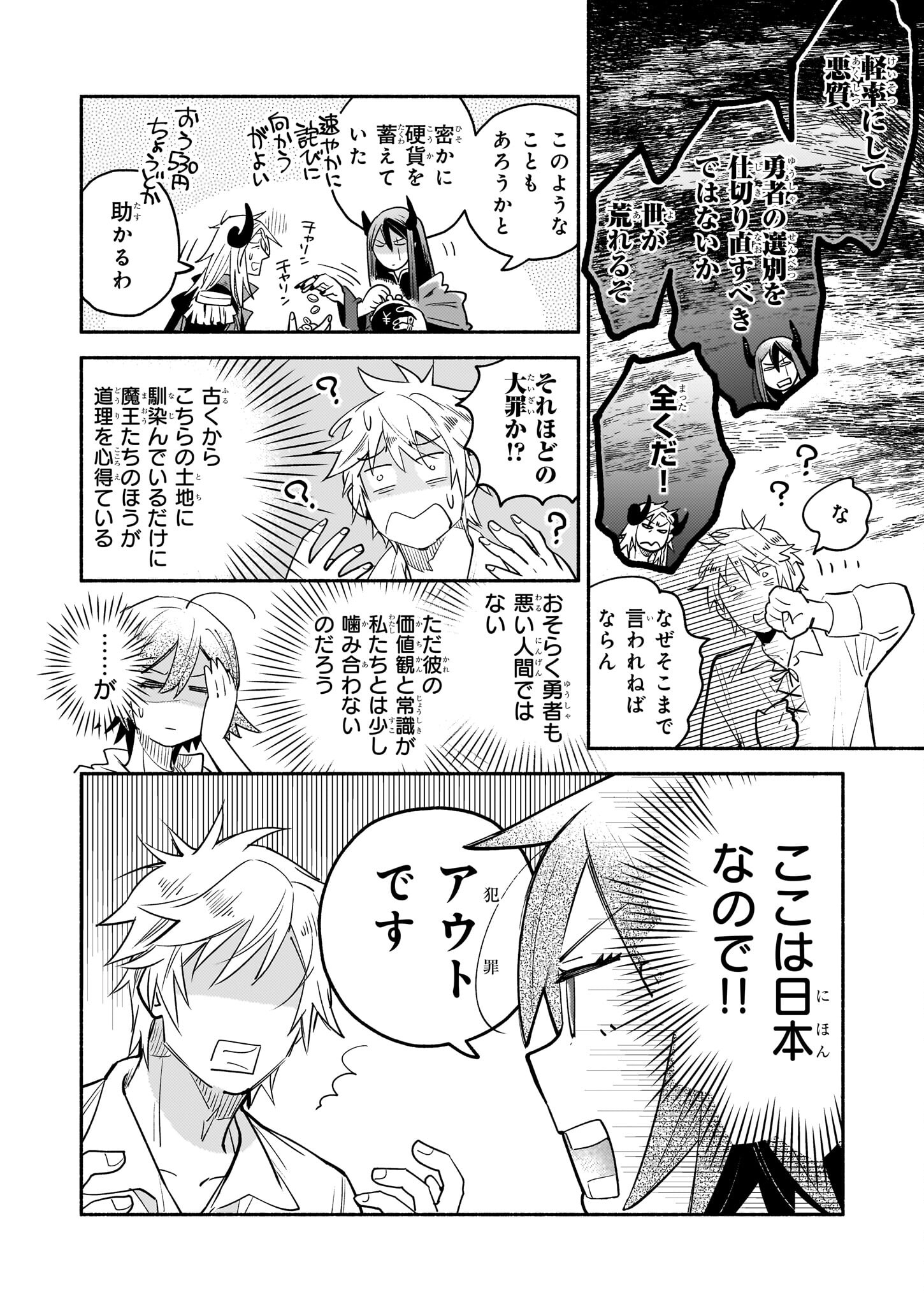 Tonari no Maou Chapter 13 10ページ