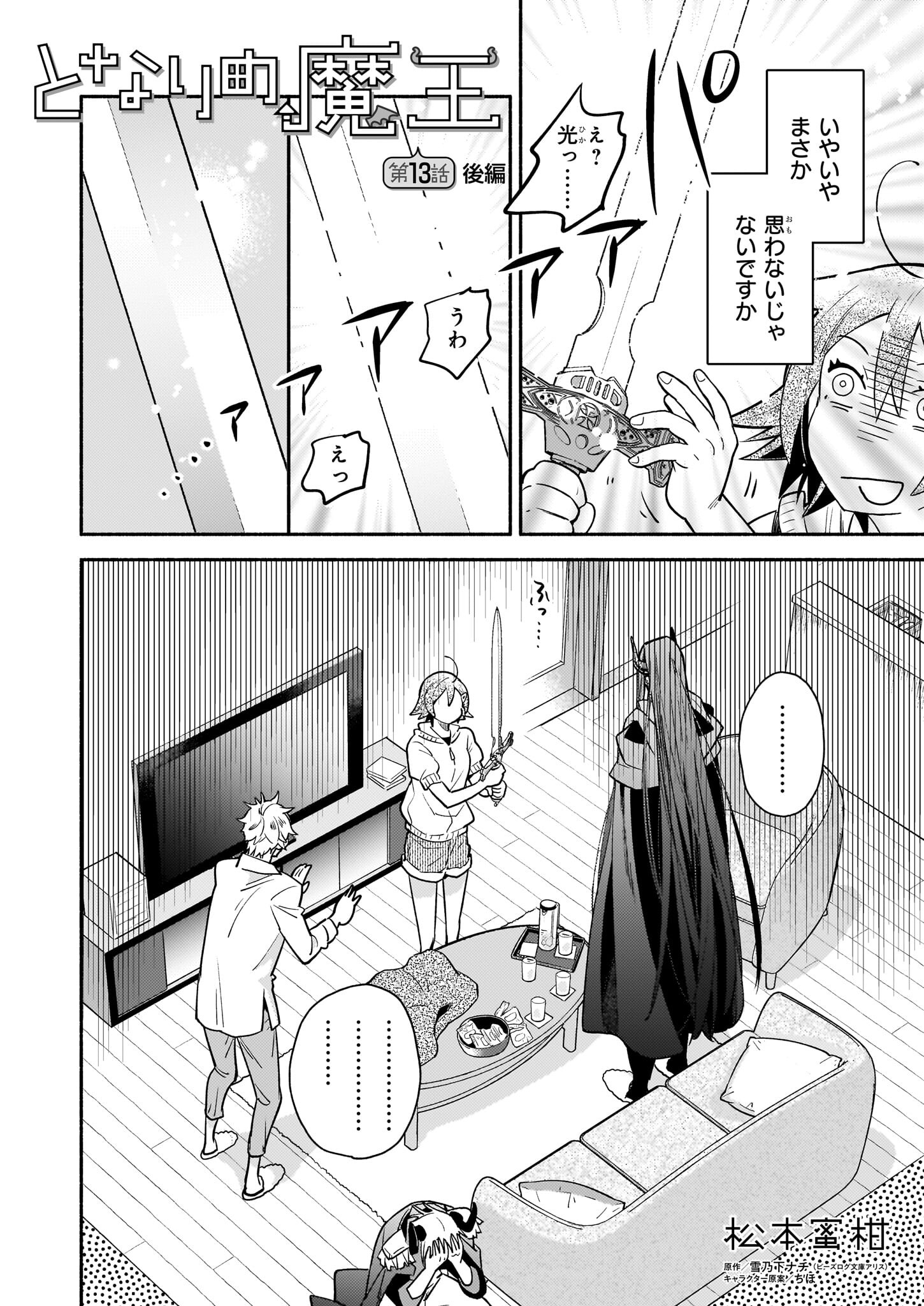 Tonari no Maou Chapter 13.2 1ページ