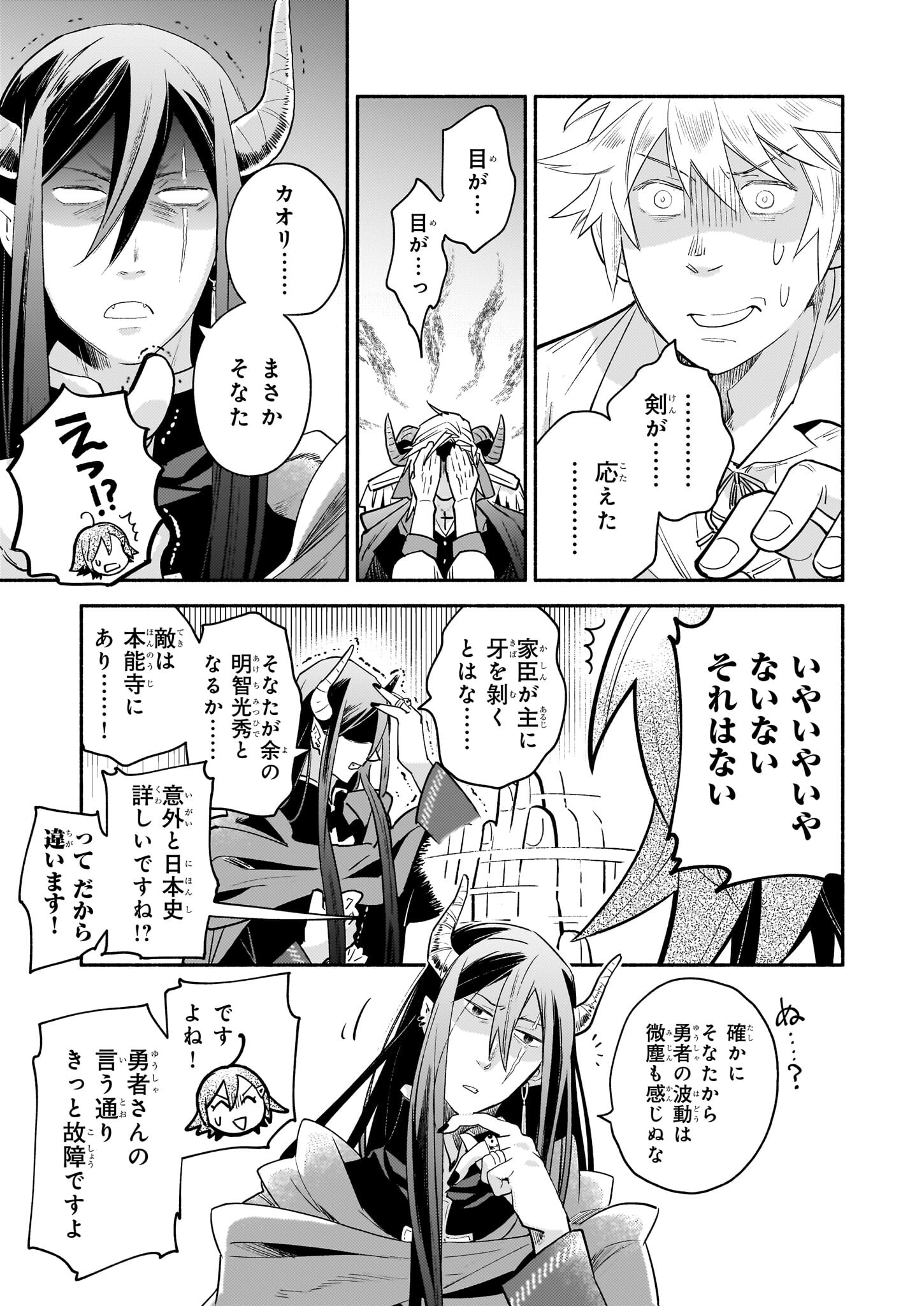 Tonari no Maou Chapter 13.2 2ページ