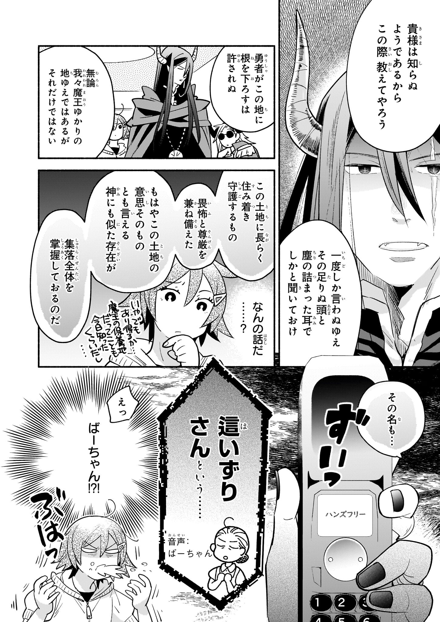 Tonari no Maou Chapter 13.2 11ページ
