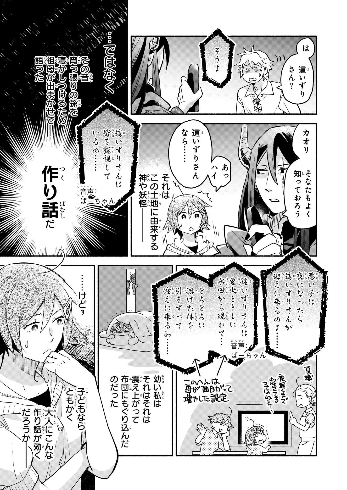 Tonari no Maou Chapter 13.2 12ページ