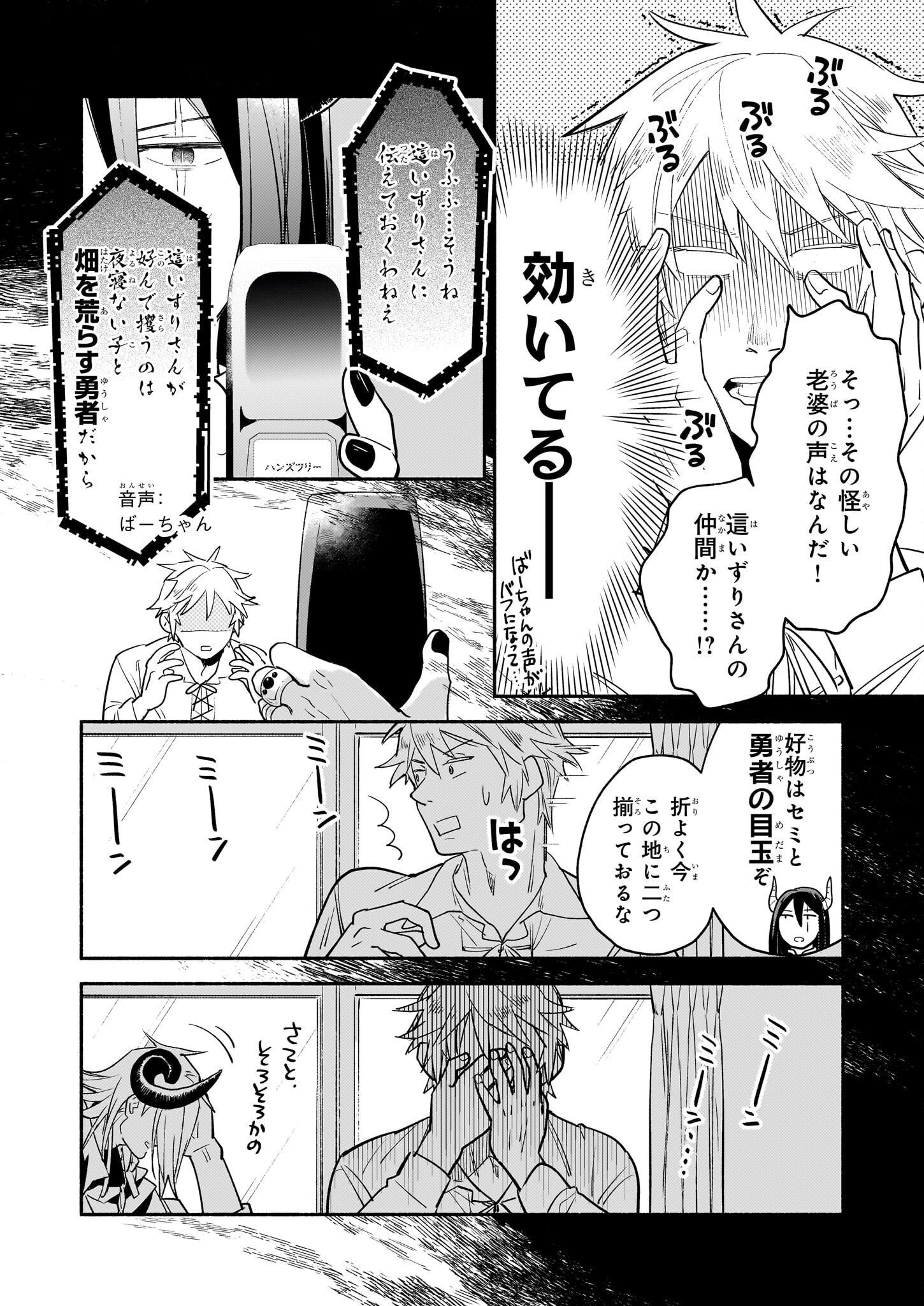 Tonari no Maou Chapter 13.2 13ページ